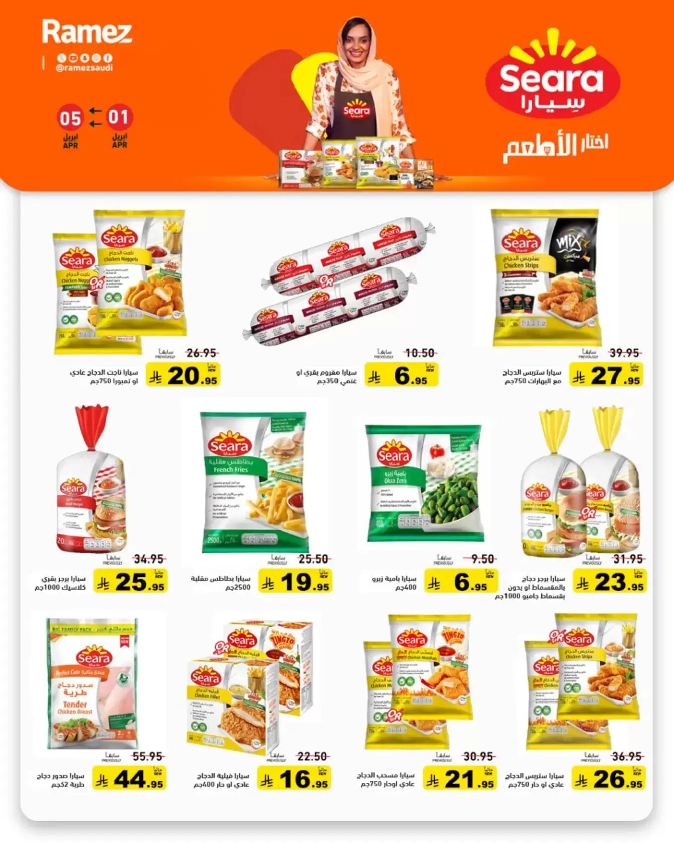 Ramez Markets Saudi Arabia offers from 1 to 5 April 2026 Powerful Summer Deals