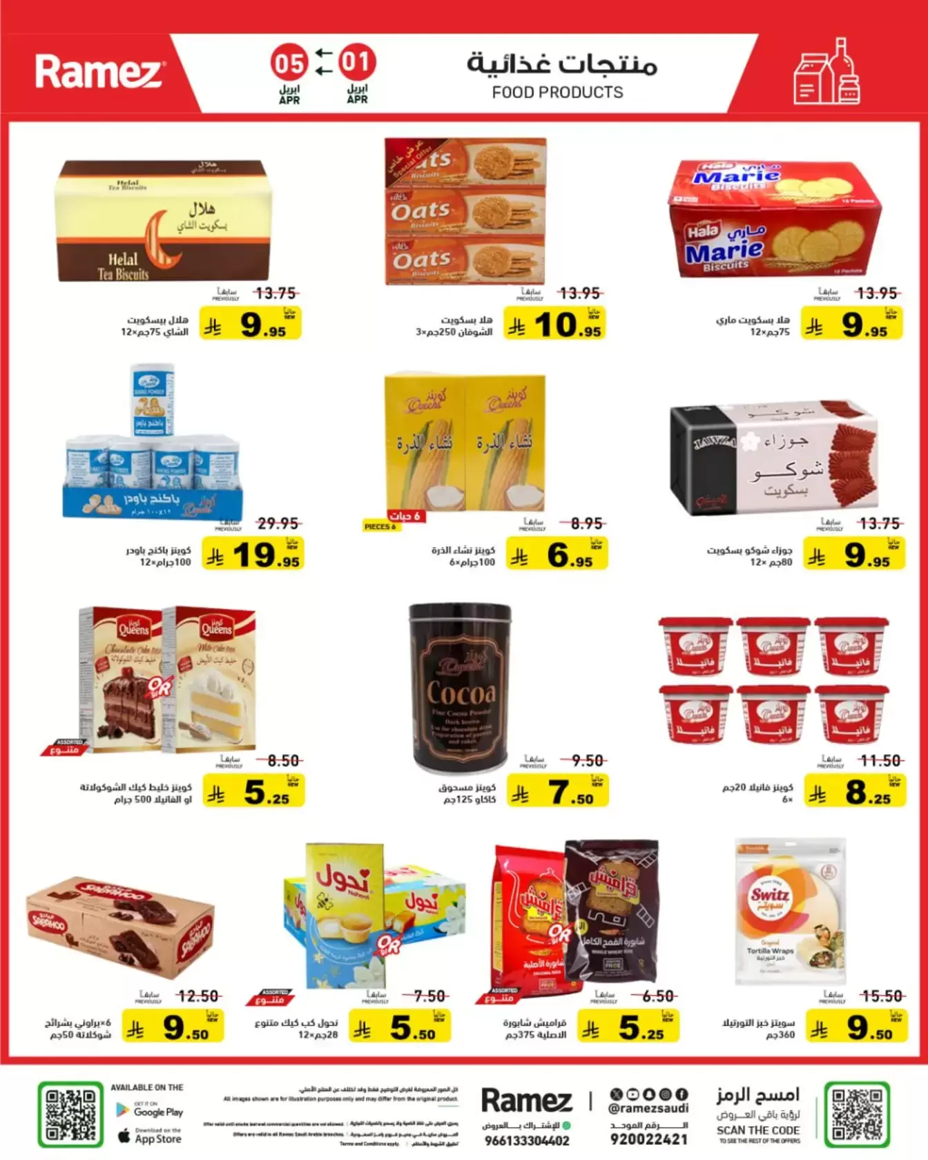 Ramez Markets Saudi Arabia offers from 1 to 5 April 2026 Powerful Summer Deals