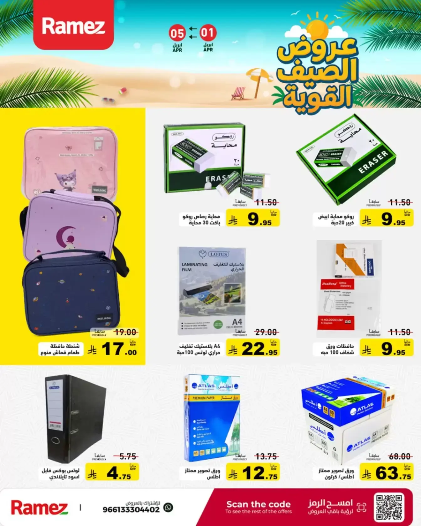 Ramez Markets Saudi Arabia offers from 1 to 5 April 2026 Powerful Summer Deals