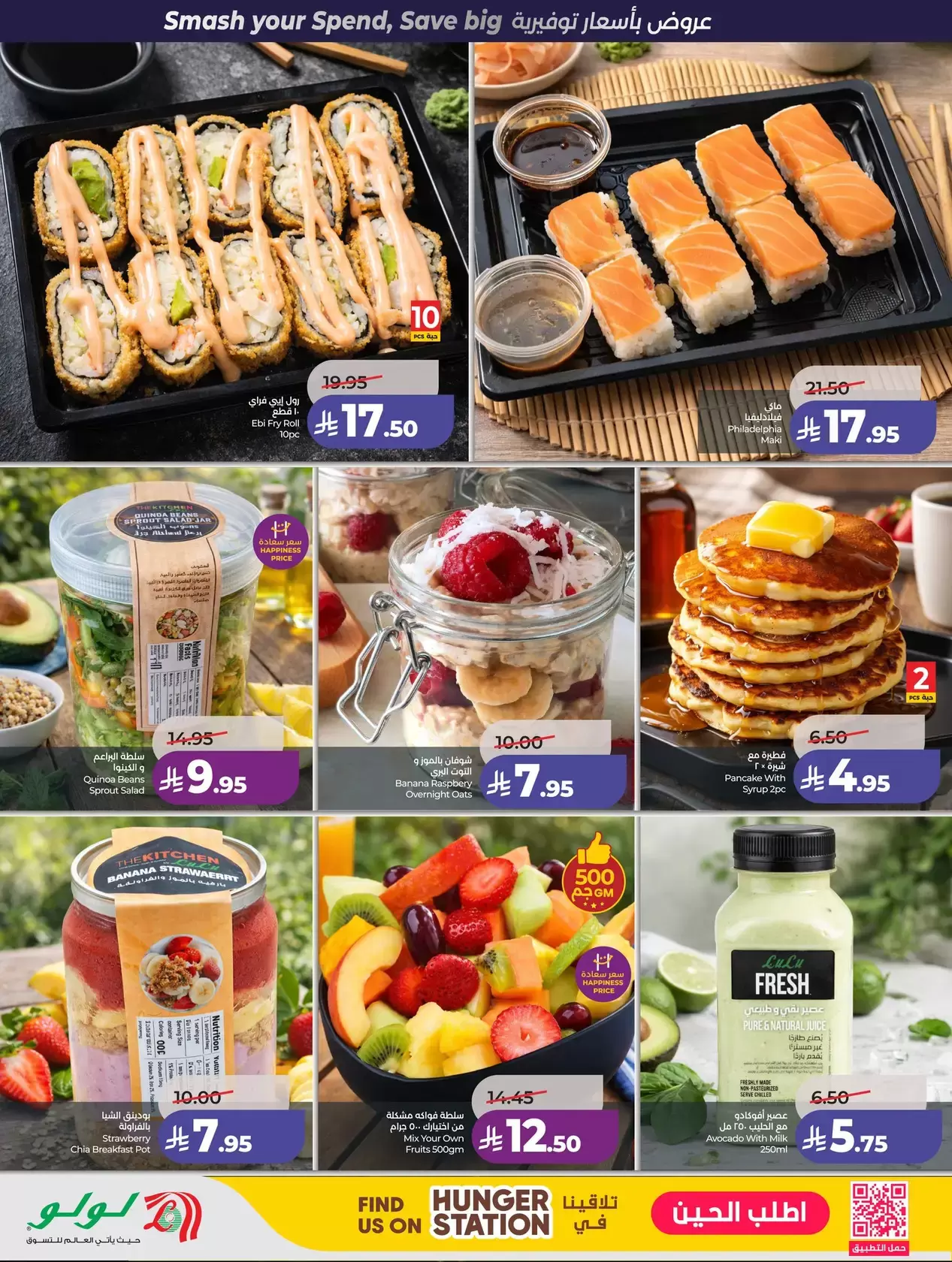 عروض لولو المنطقة الغربية من ١ حتى ٧ أبريل ٢٠٢٦ صفقات البرق