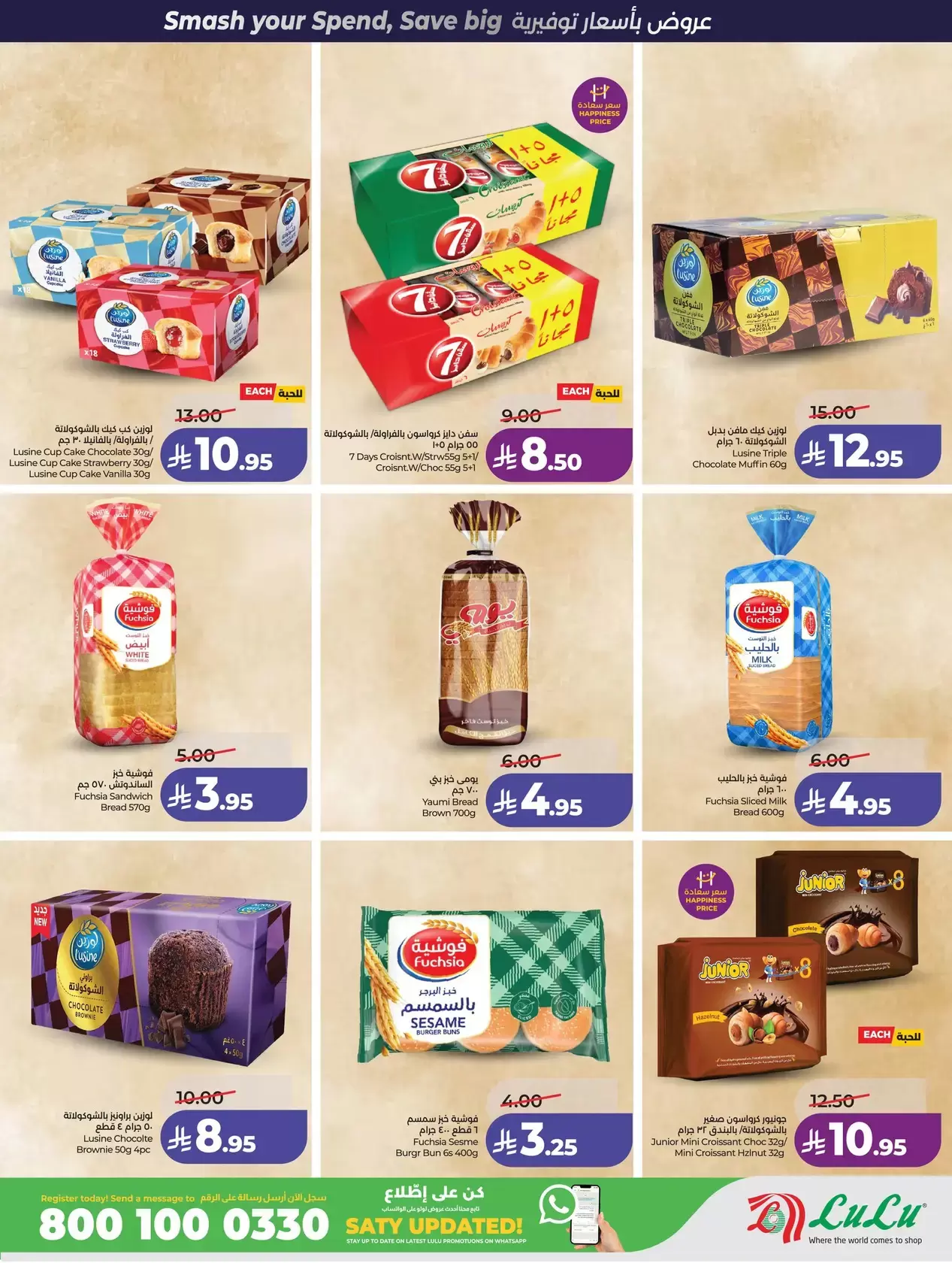عروض لولو المنطقة الغربية من ١ حتى ٧ أبريل ٢٠٢٦ صفقات البرق