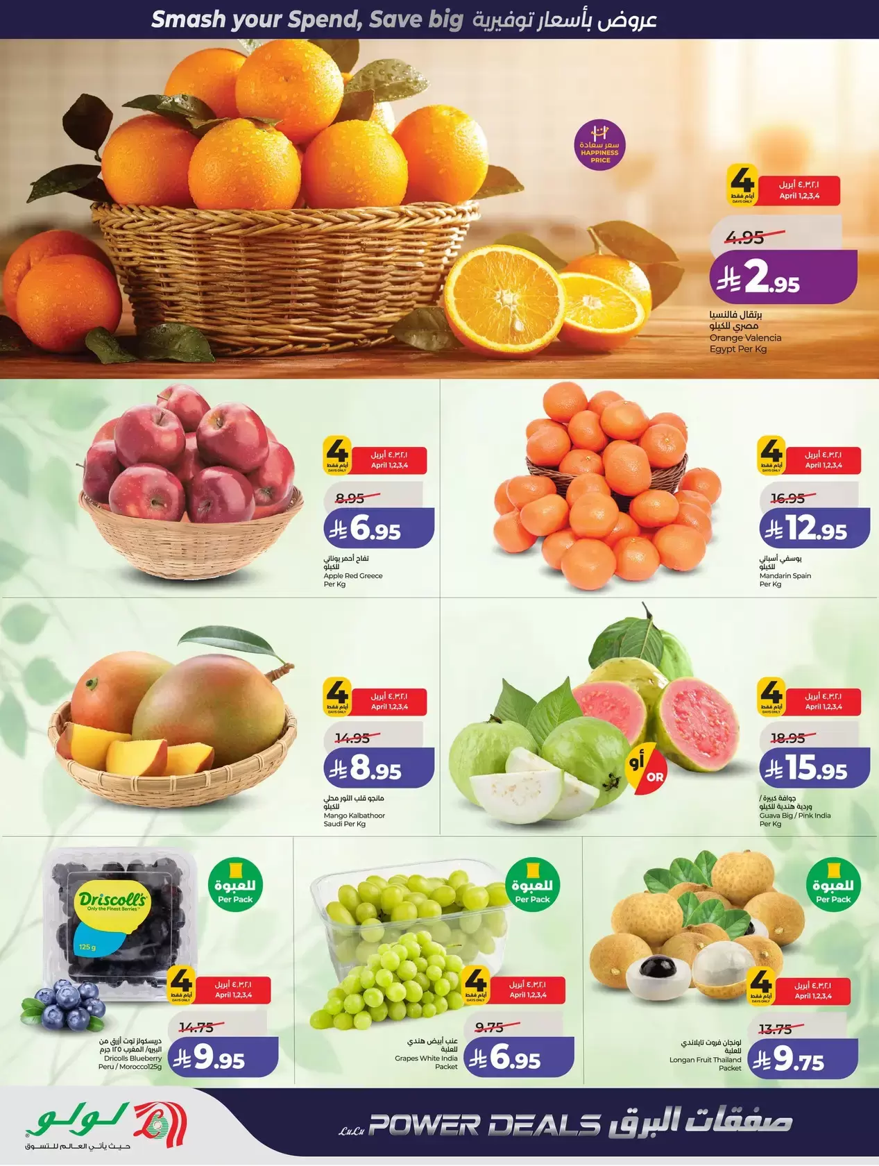 عروض لولو المنطقة الغربية من ١ حتى ٧ أبريل ٢٠٢٦ صفقات البرق