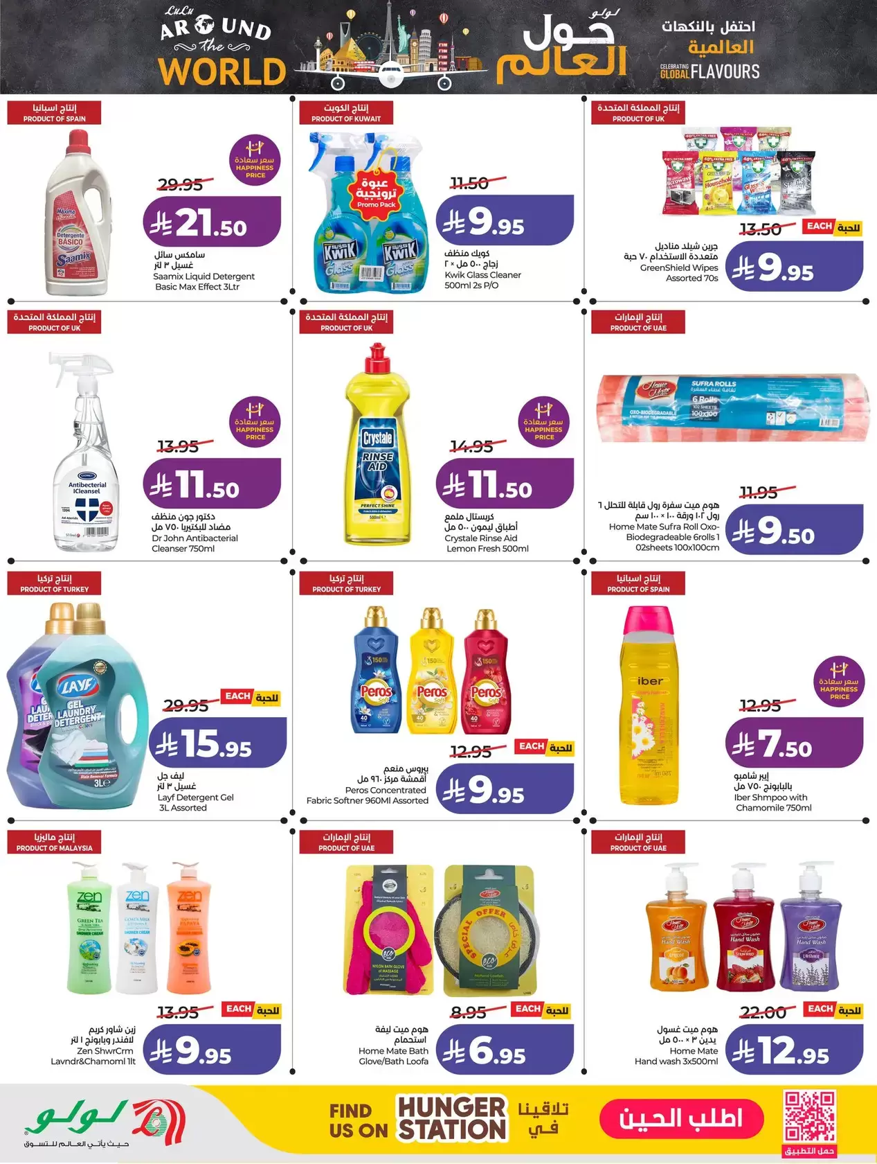 عروض لولو المنطقة الغربية من ١ حتى ٧ أبريل ٢٠٢٦ صفقات البرق