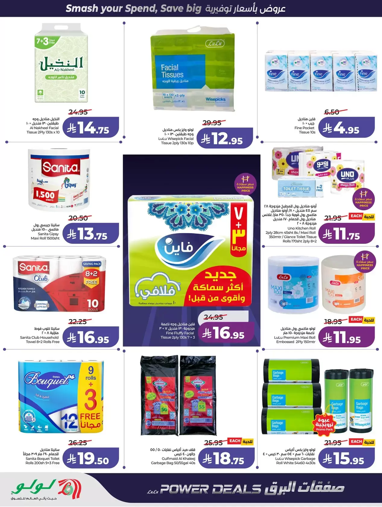 عروض لولو المنطقة الغربية من ١ حتى ٧ أبريل ٢٠٢٦ صفقات البرق