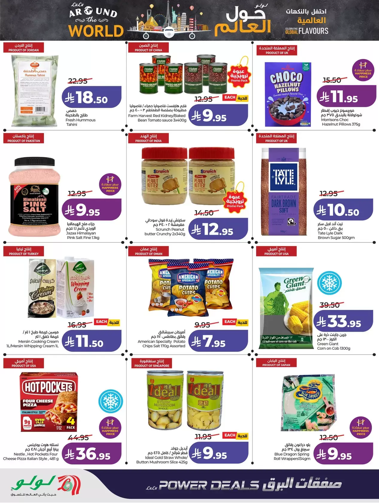 عروض لولو المنطقة الغربية من ١ حتى ٧ أبريل ٢٠٢٦ صفقات البرق