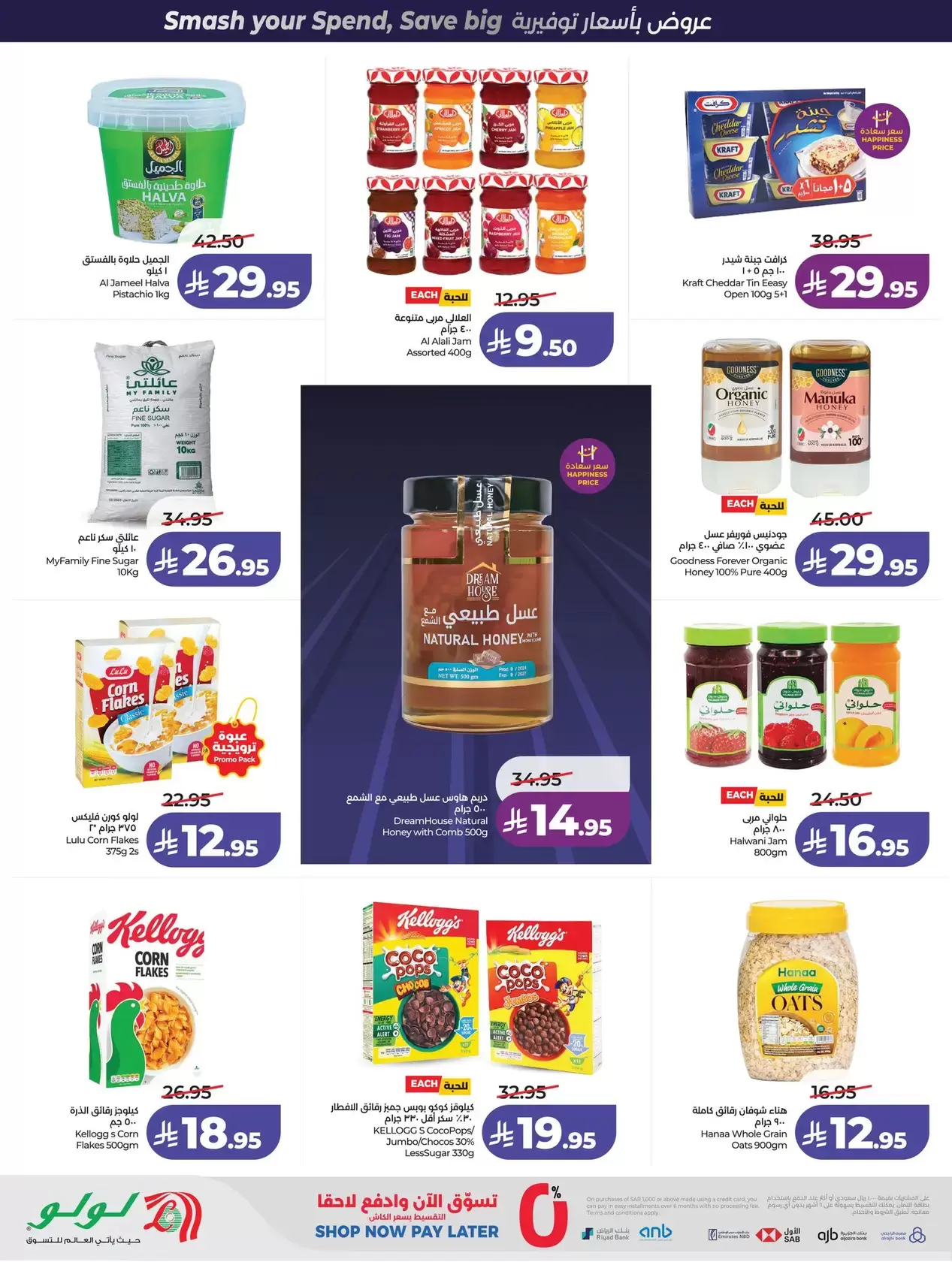 عروض لولو المنطقة الغربية من ١ حتى ٧ أبريل ٢٠٢٦ صفقات البرق