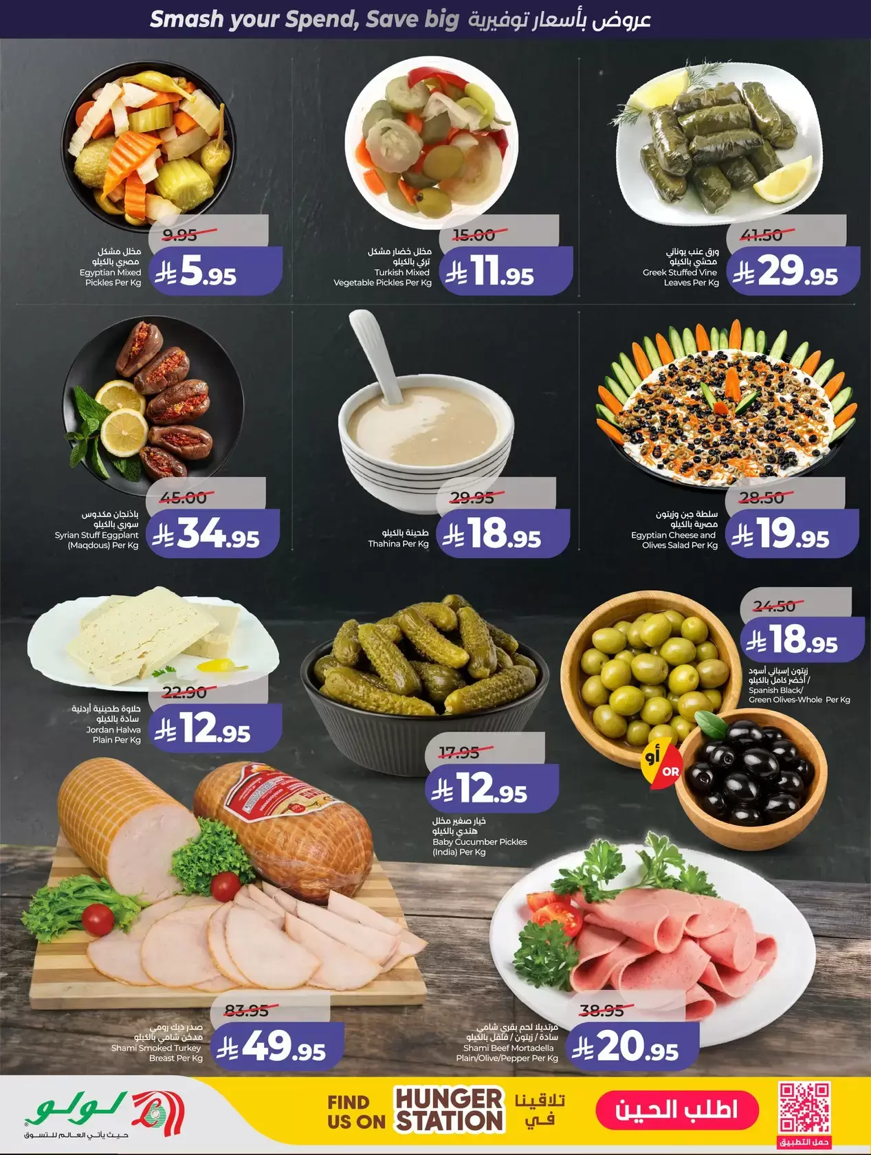 عروض لولو المنطقة الغربية من ١ حتى ٧ أبريل ٢٠٢٦ صفقات البرق