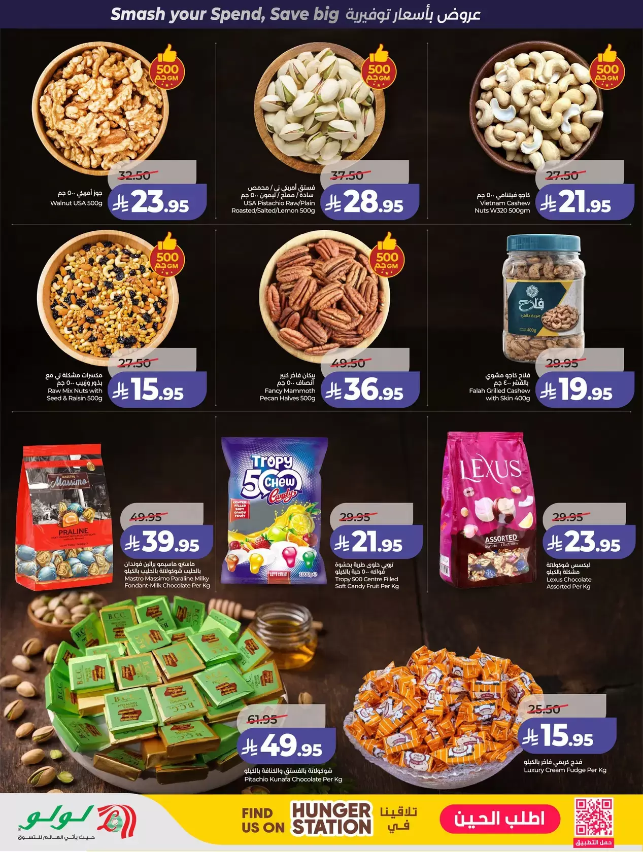 عروض لولو المنطقة الغربية من ١ حتى ٧ أبريل ٢٠٢٦ صفقات البرق