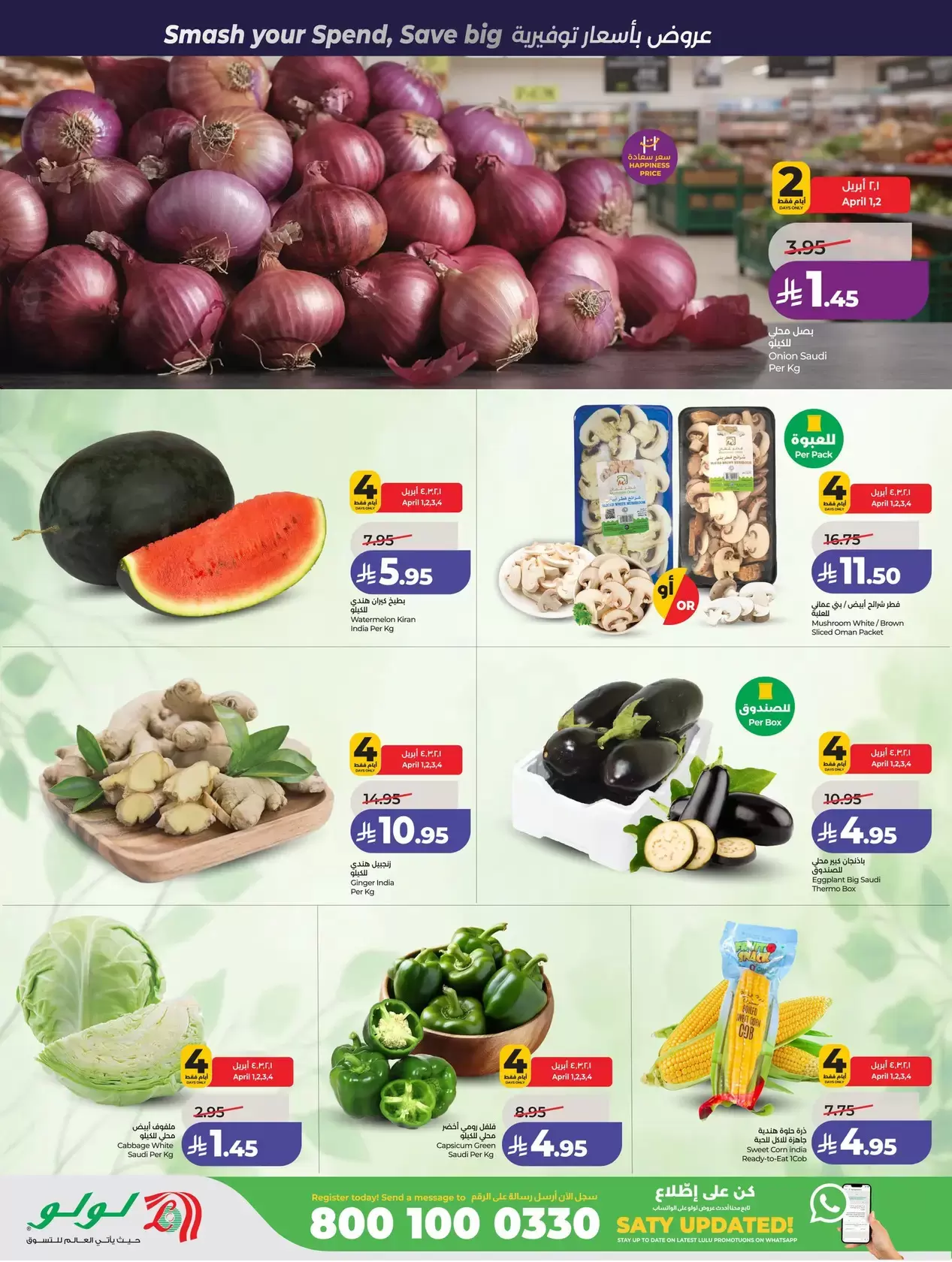 عروض لولو المنطقة الغربية من ١ حتى ٧ أبريل ٢٠٢٦ صفقات البرق