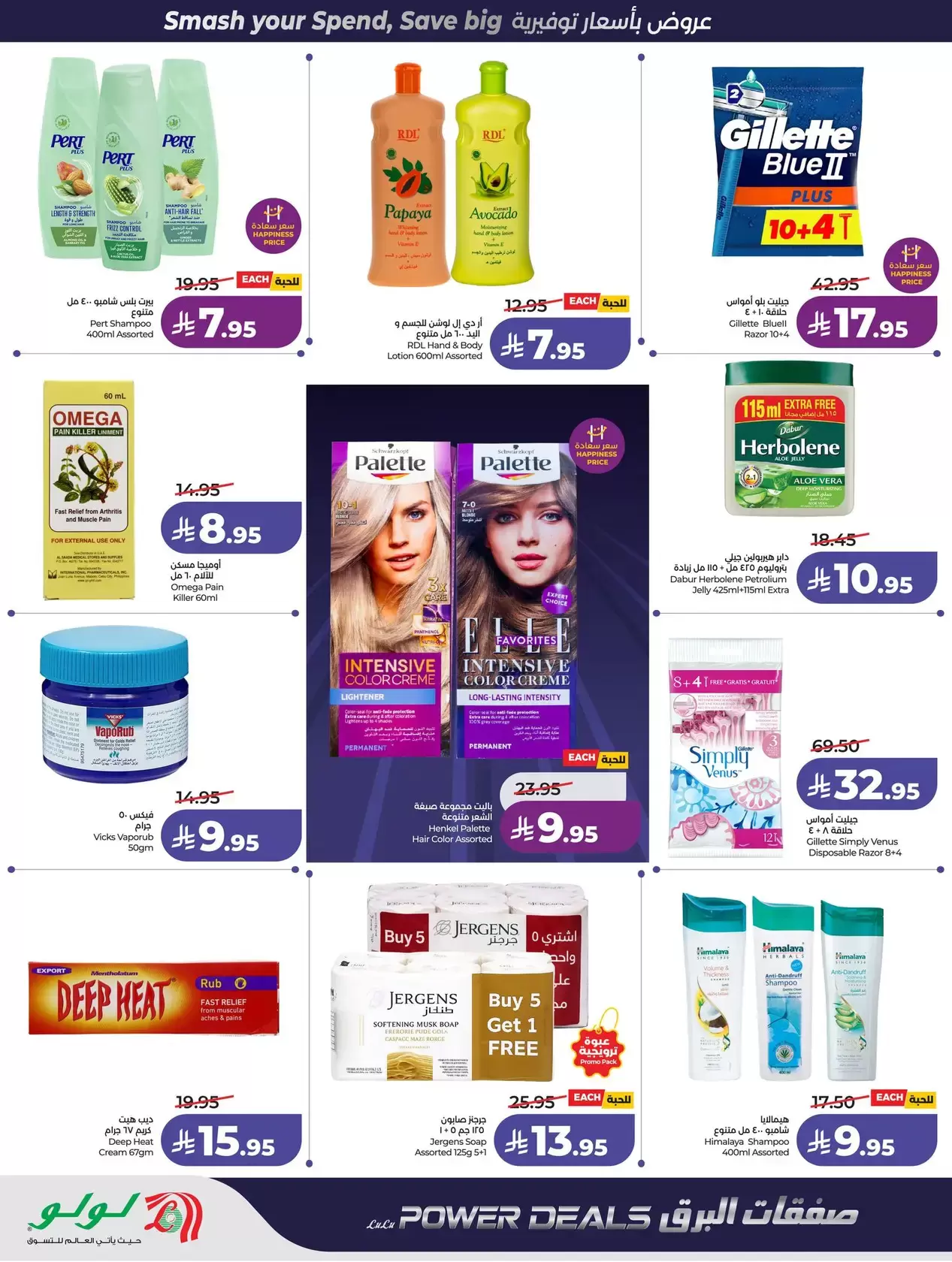 عروض لولو المنطقة الغربية من ١ حتى ٧ أبريل ٢٠٢٦ صفقات البرق