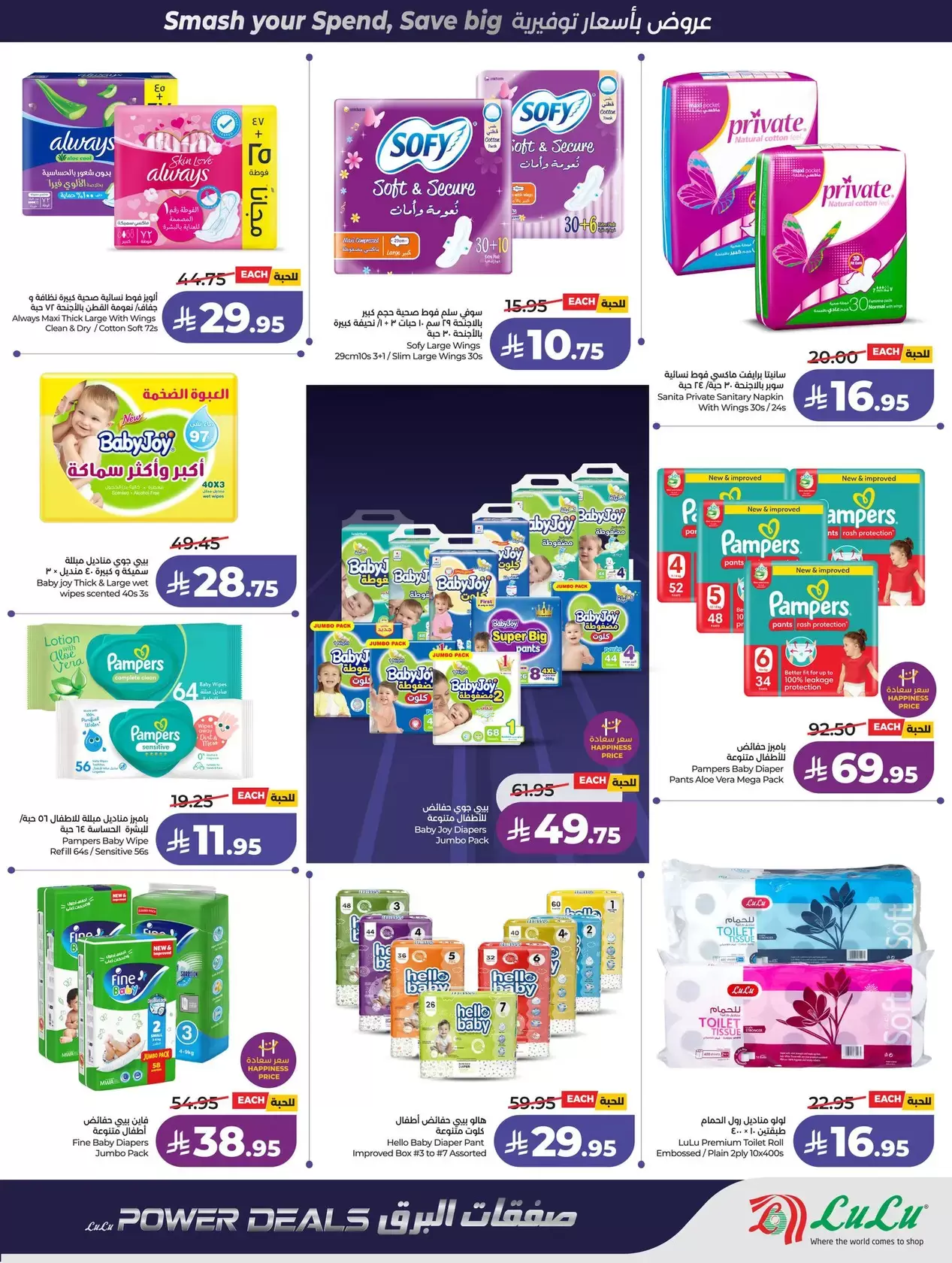 عروض لولو المنطقة الغربية من ١ حتى ٧ أبريل ٢٠٢٦ صفقات البرق
