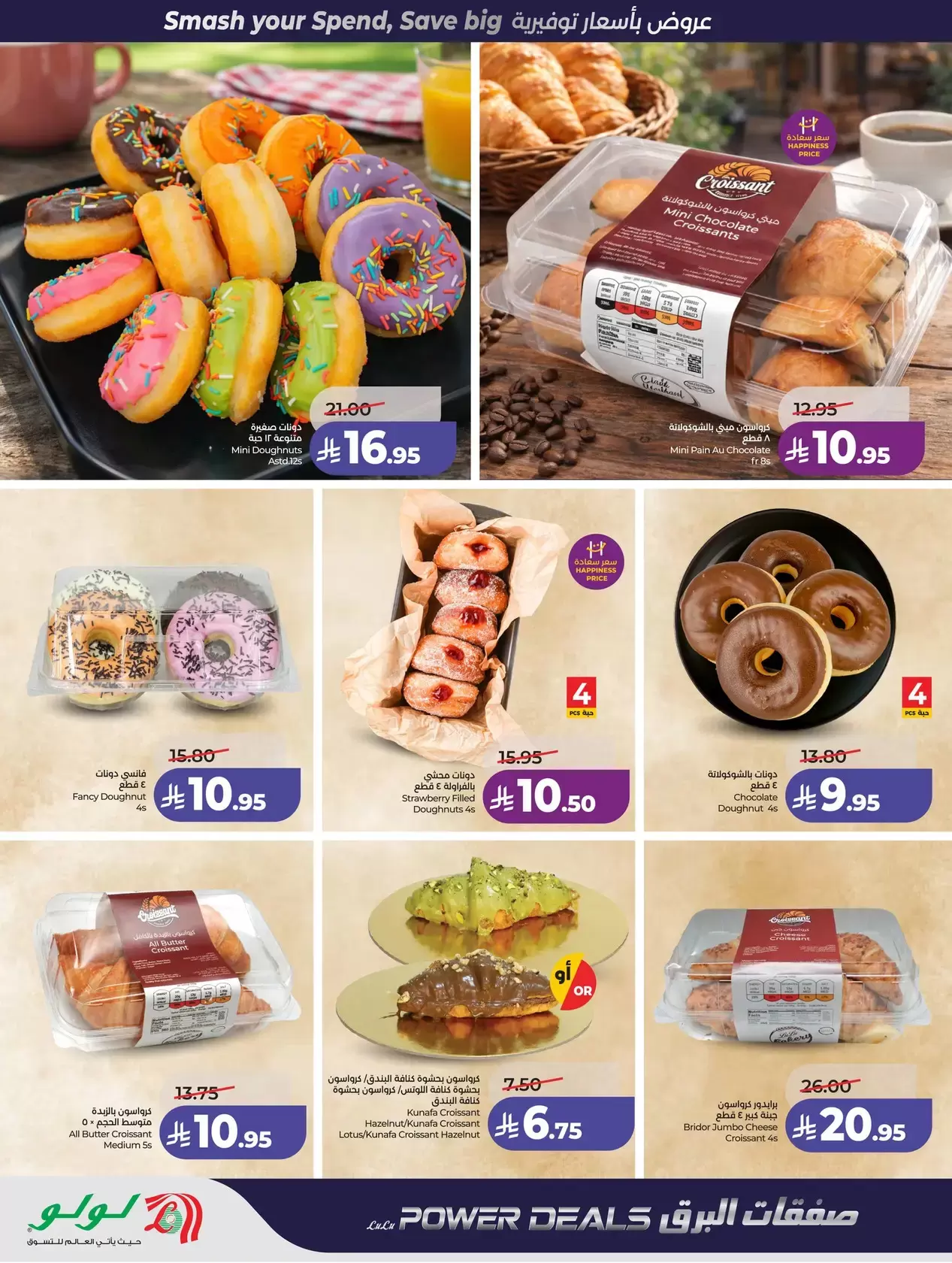 عروض لولو المنطقة الغربية من ١ حتى ٧ أبريل ٢٠٢٦ صفقات البرق