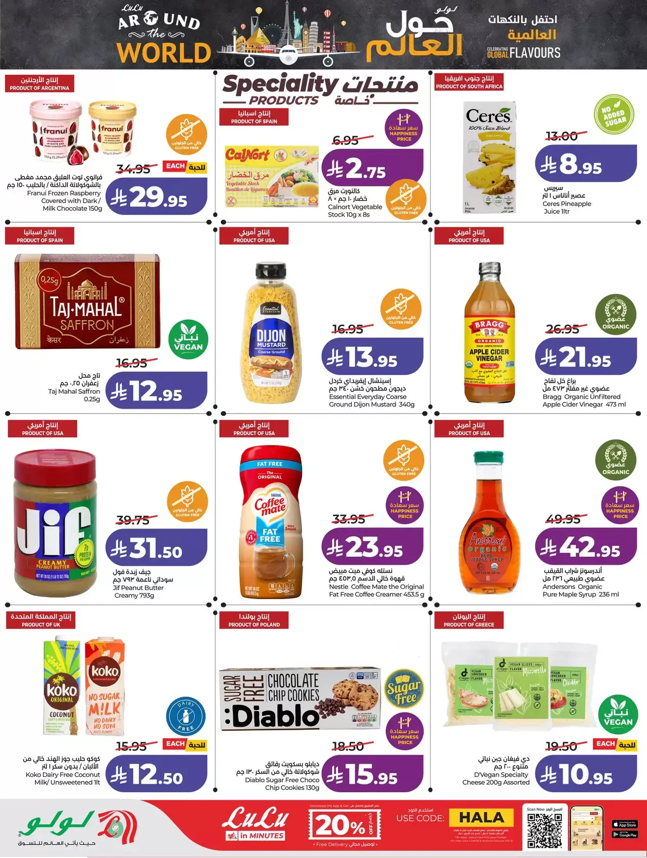 عروض لولو المنطقة الغربية من ١ حتى ٧ أبريل ٢٠٢٦ صفقات البرق