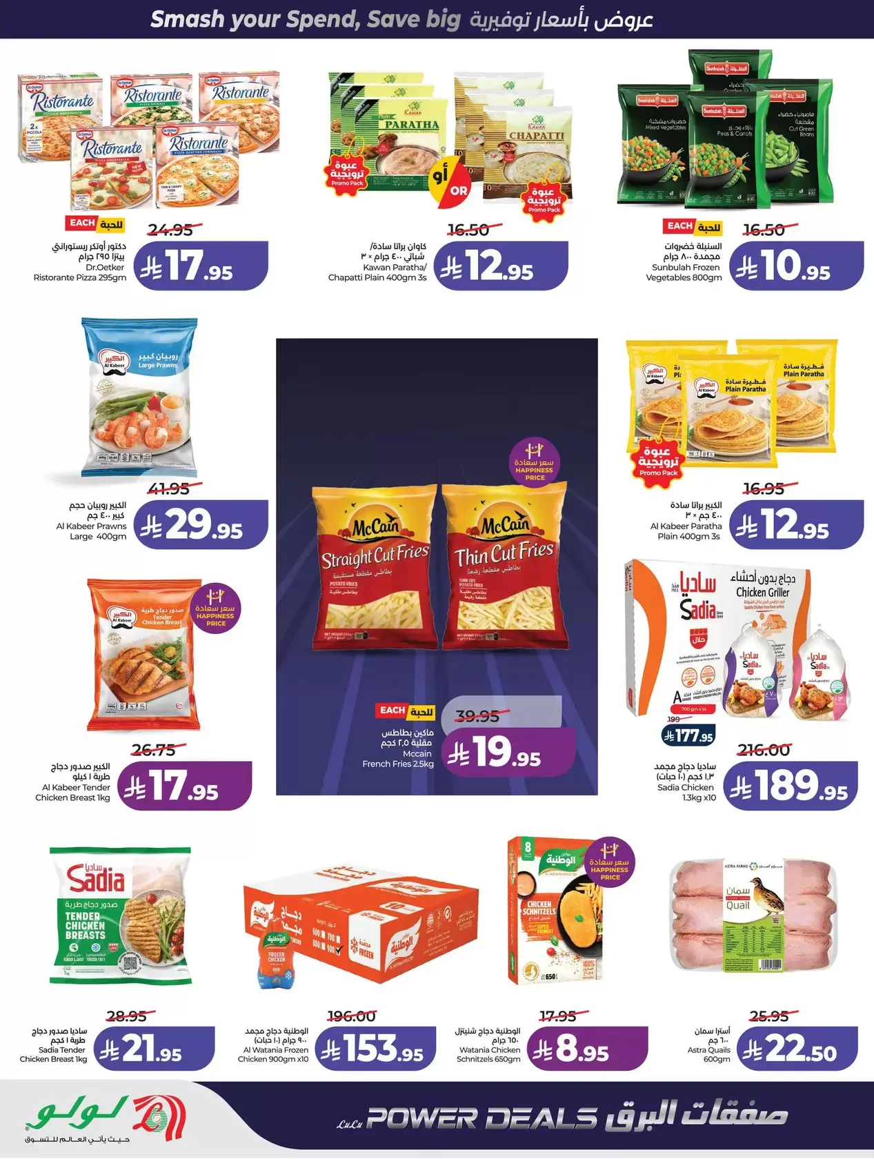 عروض لولو المنطقة الغربية من ١ حتى ٧ أبريل ٢٠٢٦ صفقات البرق