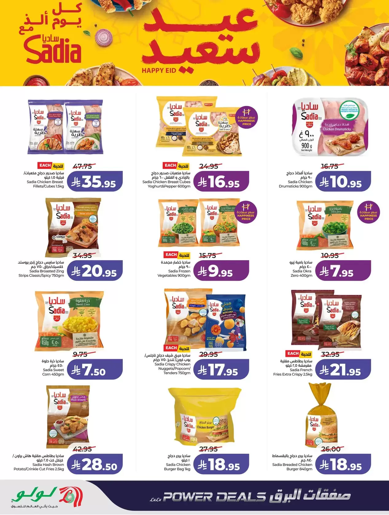 عروض لولو المنطقة الغربية من ١ حتى ٧ أبريل ٢٠٢٦ صفقات البرق