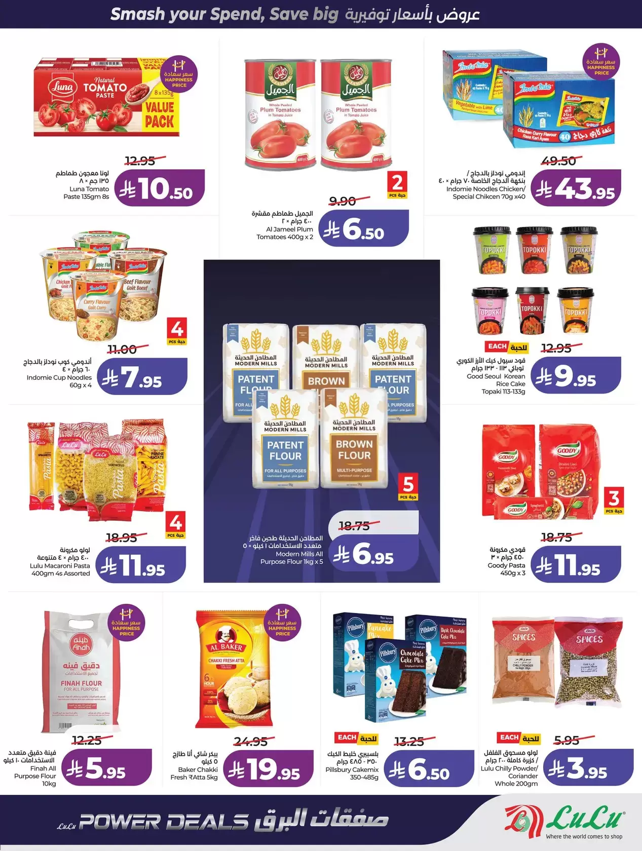 عروض لولو المنطقة الغربية من ١ حتى ٧ أبريل ٢٠٢٦ صفقات البرق