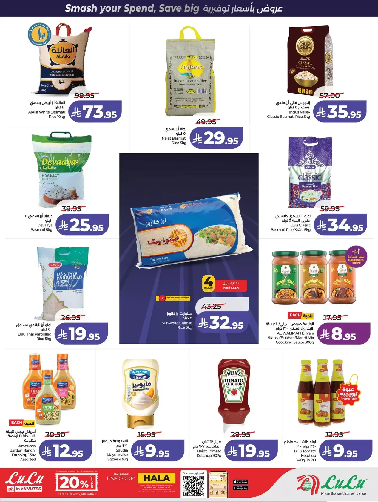 عروض لولو المنطقة الغربية من ١ حتى ٧ أبريل ٢٠٢٦ صفقات البرق
