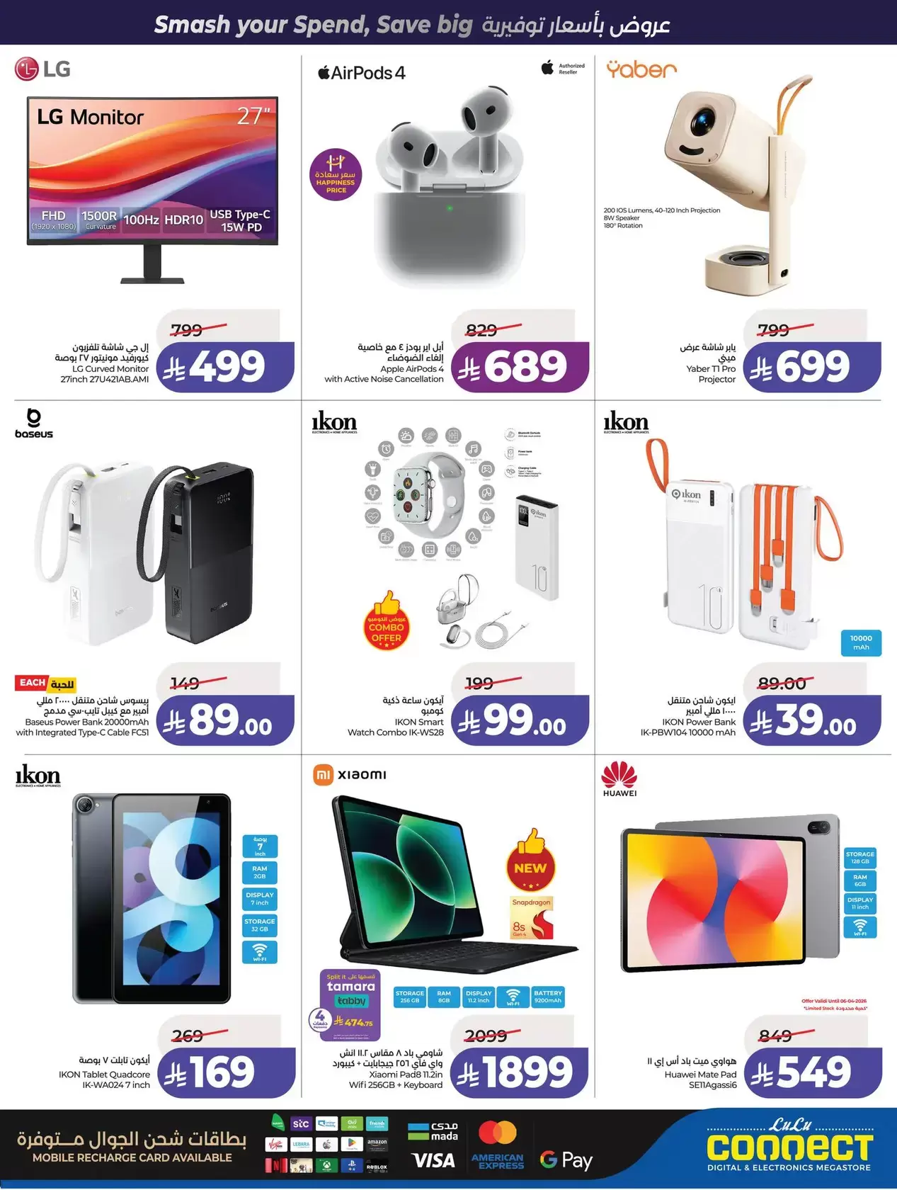 عروض لولو المنطقة الغربية من ١ حتى ٧ أبريل ٢٠٢٦ صفقات البرق