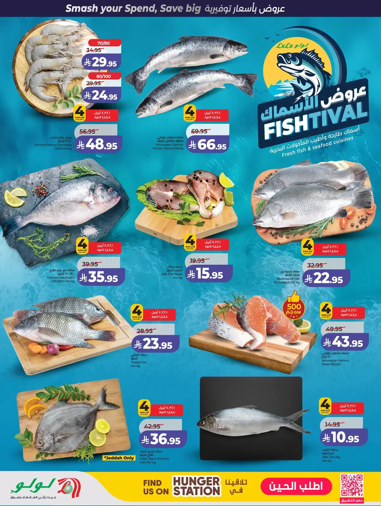 عروض لولو المنطقة الغربية من ١ حتى ٧ أبريل ٢٠٢٦ صفقات البرق