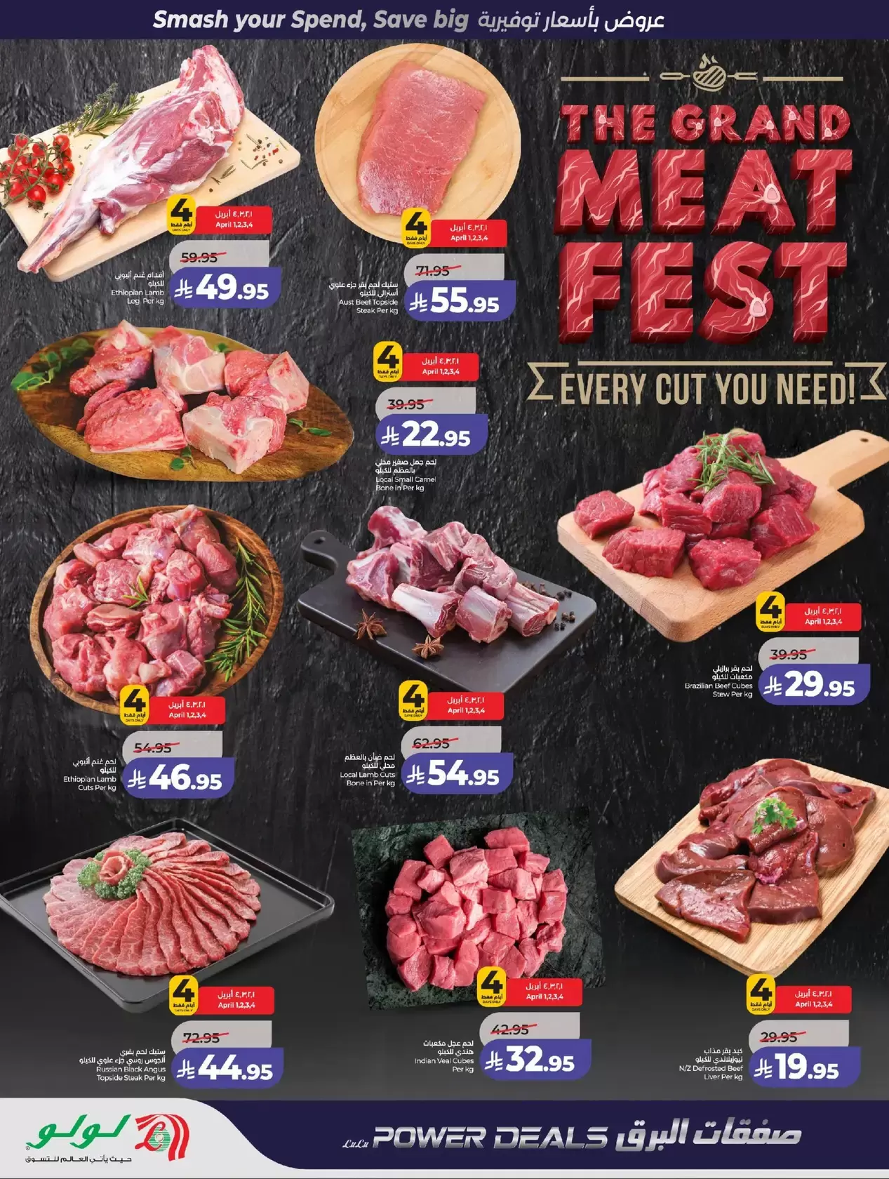 عروض لولو المنطقة الغربية من ١ حتى ٧ أبريل ٢٠٢٦ صفقات البرق