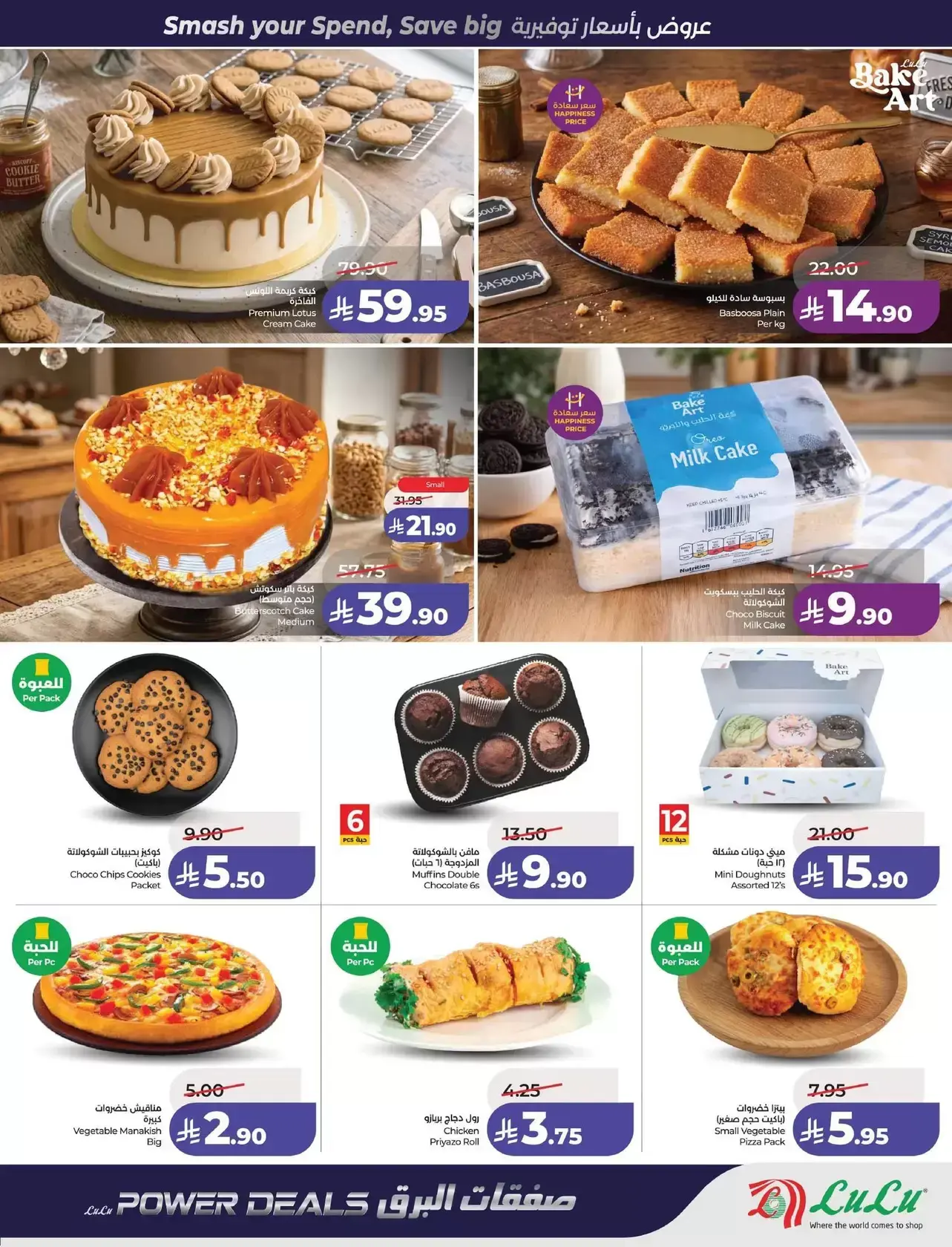 عروض لولو المنطقة الشرقية من ١ حتى ٧ أبريل ٢٠٢٦ صفقات البرق