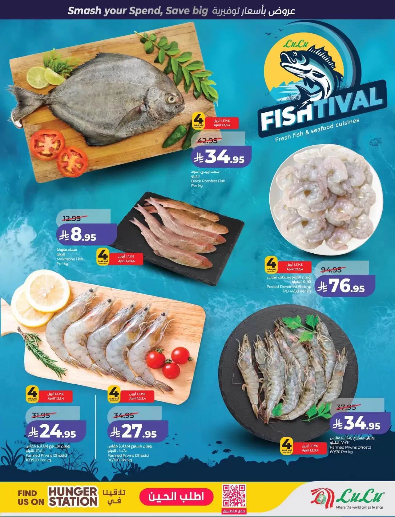 عروض لولو المنطقة الشرقية من ١ حتى ٧ أبريل ٢٠٢٦ صفقات البرق