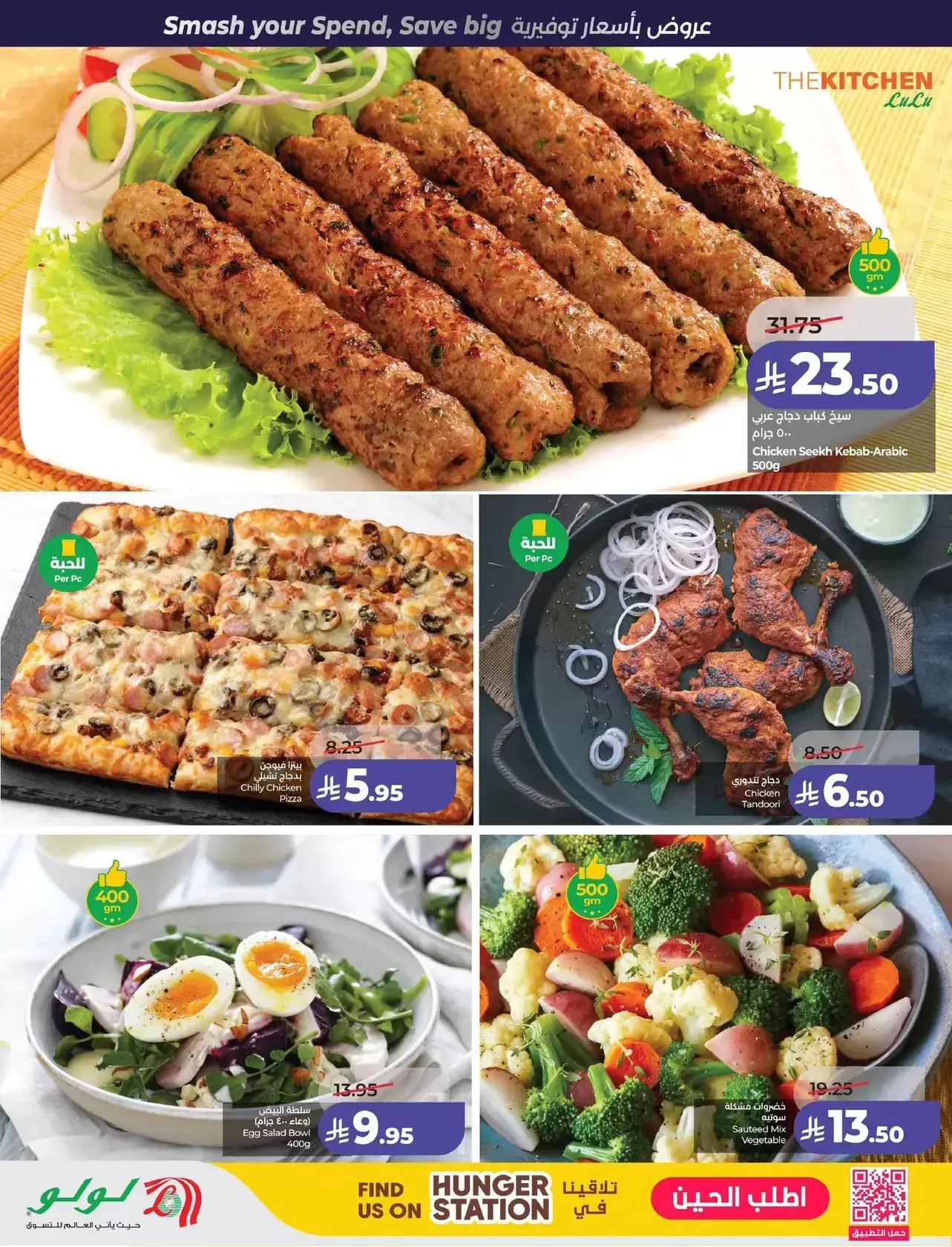 عروض لولو المنطقة الشرقية من ١ حتى ٧ أبريل ٢٠٢٦ صفقات البرق