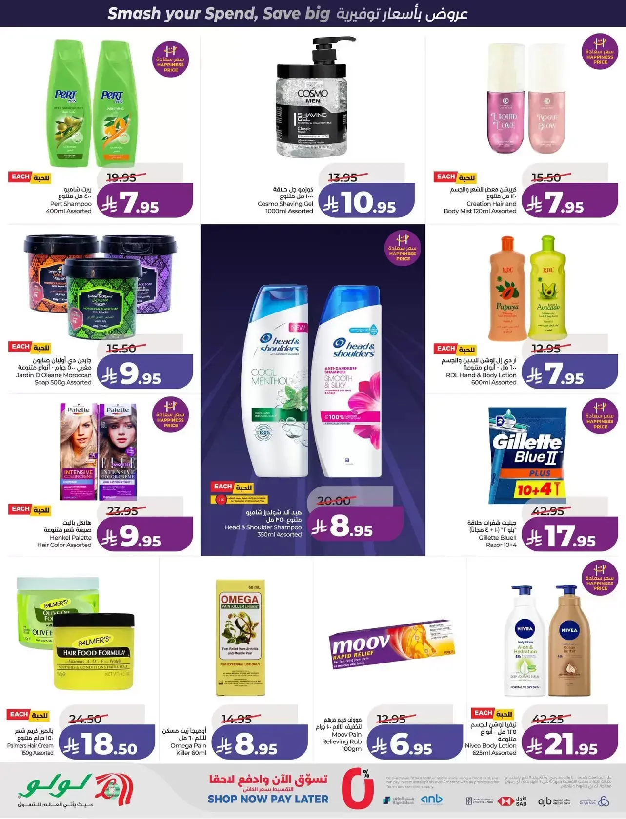 عروض لولو المنطقة الشرقية من ١ حتى ٧ أبريل ٢٠٢٦ صفقات البرق