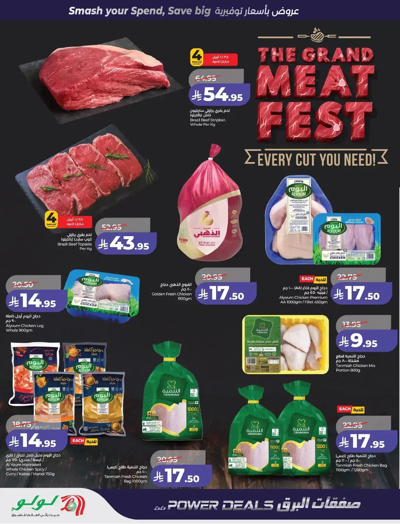 عروض لولو المنطقة الشرقية من ١ حتى ٧ أبريل ٢٠٢٦ صفقات البرق