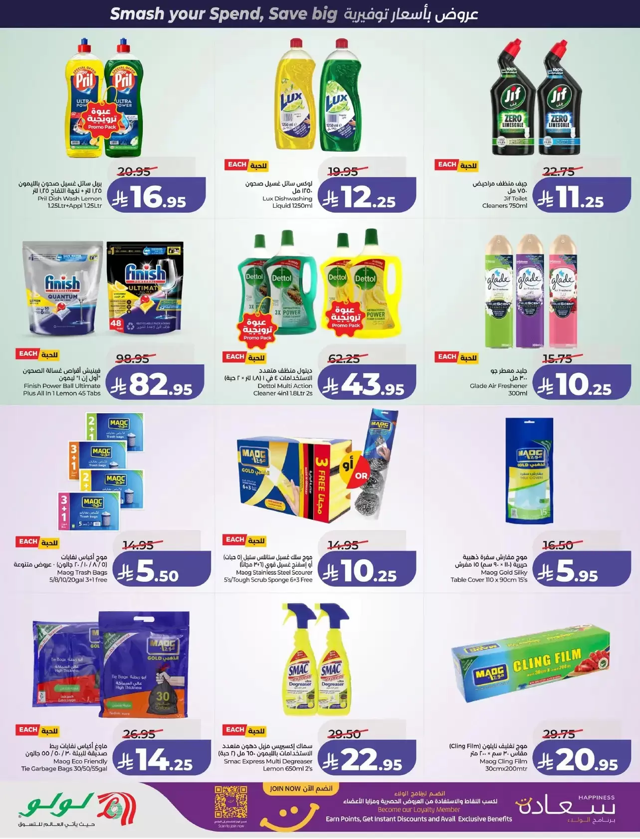 عروض لولو المنطقة الشرقية من ١ حتى ٧ أبريل ٢٠٢٦ صفقات البرق