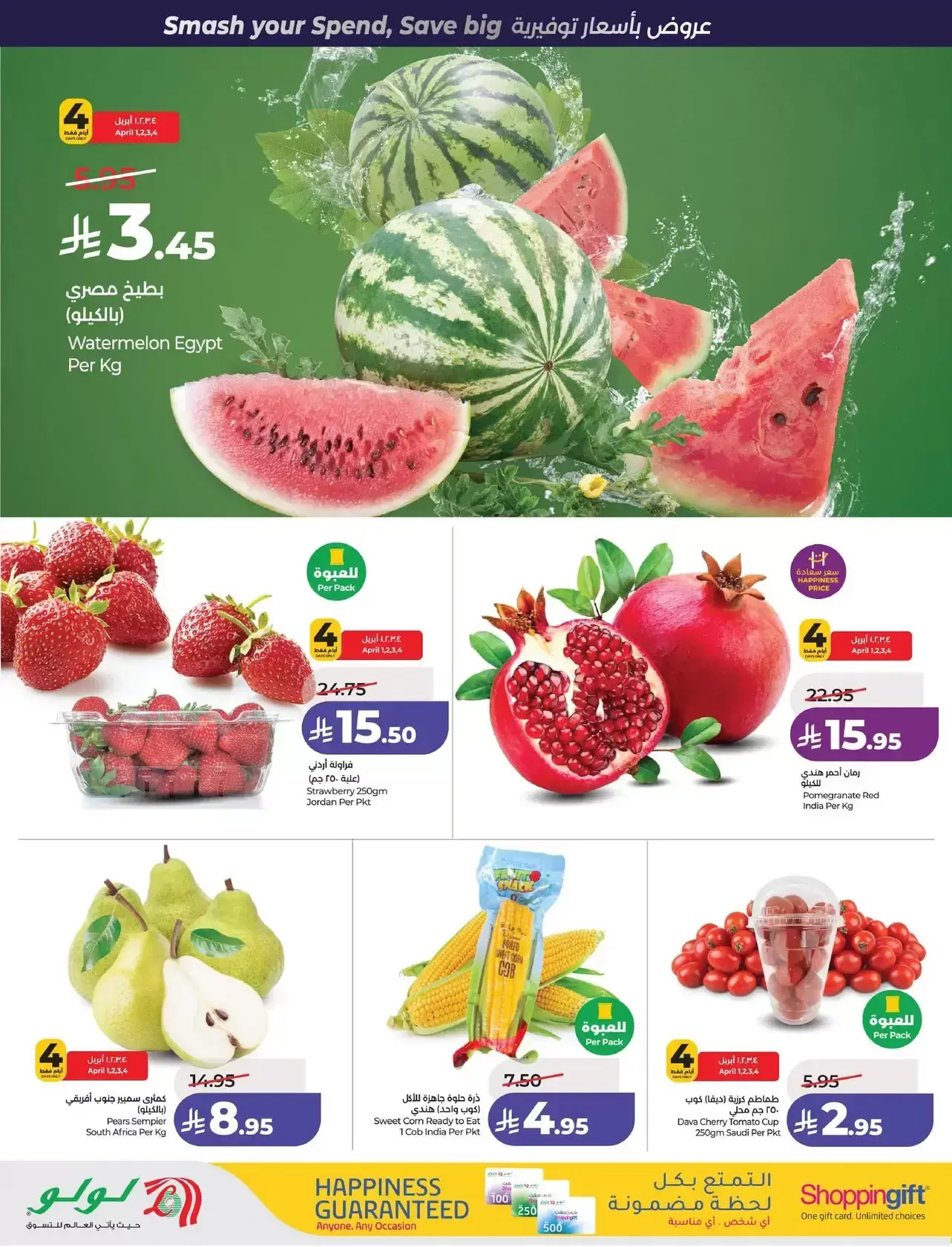 عروض لولو المنطقة الشرقية من ١ حتى ٧ أبريل ٢٠٢٦ صفقات البرق