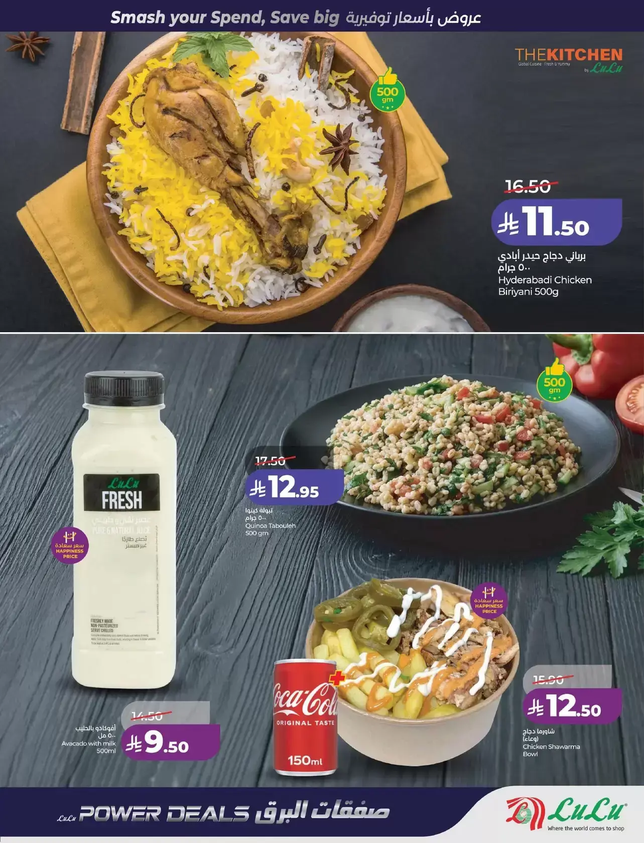 عروض لولو المنطقة الشرقية من ١ حتى ٧ أبريل ٢٠٢٦ صفقات البرق