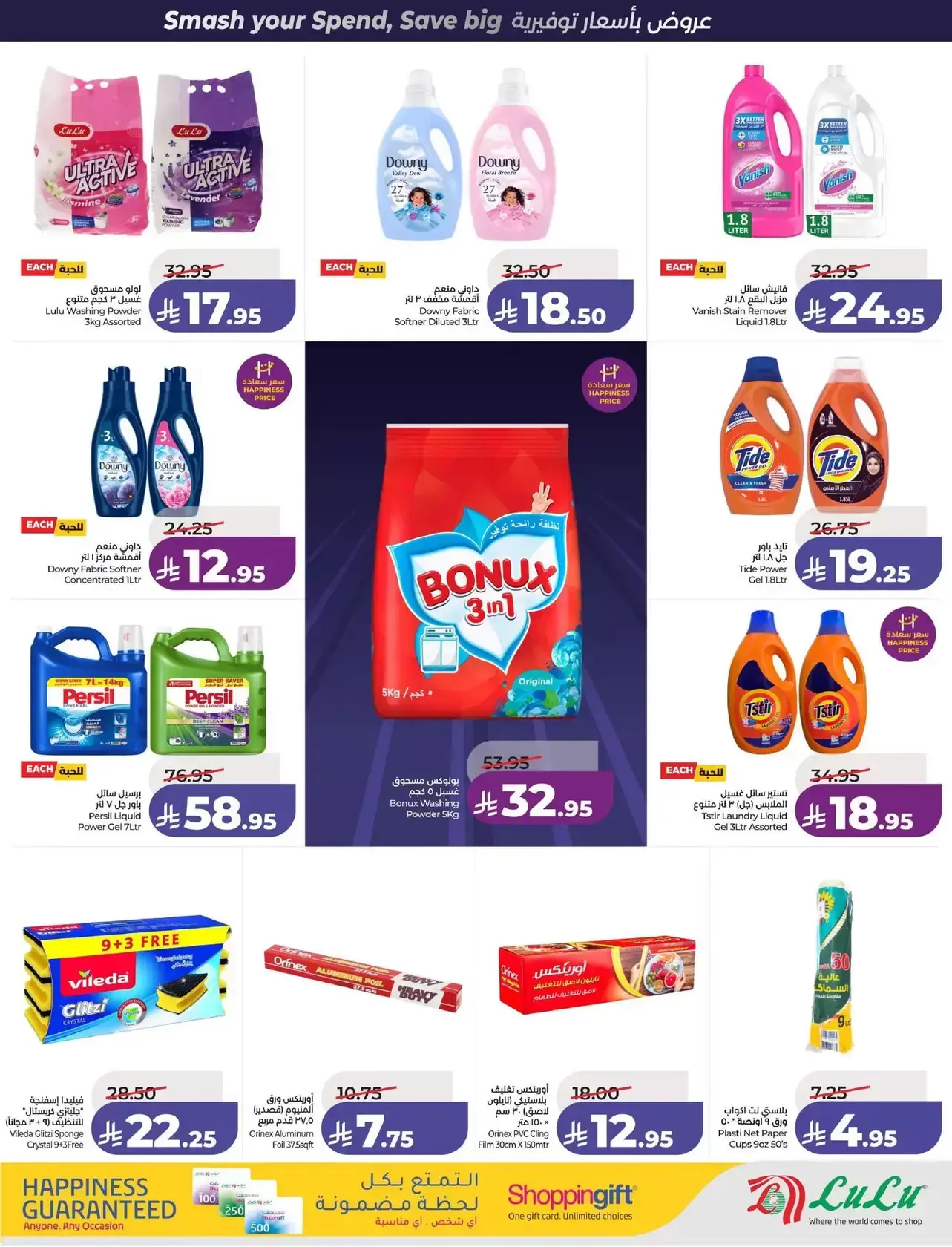 عروض لولو المنطقة الشرقية من ١ حتى ٧ أبريل ٢٠٢٦ صفقات البرق