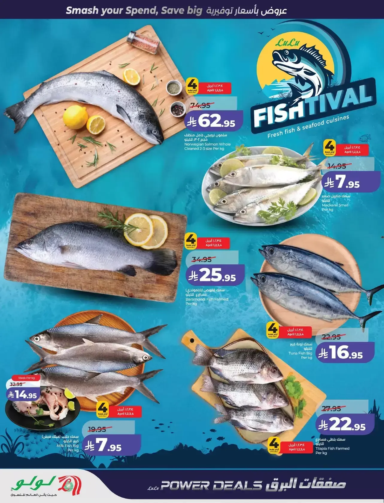 عروض لولو المنطقة الشرقية من ١ حتى ٧ أبريل ٢٠٢٦ صفقات البرق