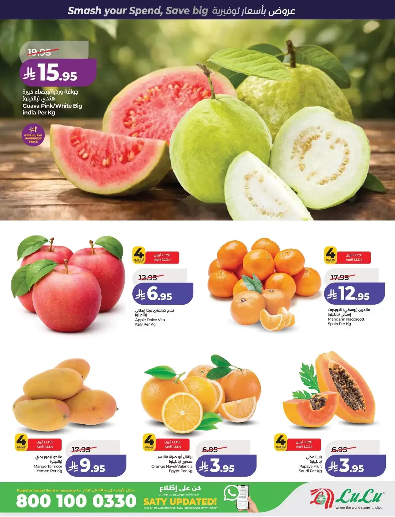 عروض لولو المنطقة الشرقية من ١ حتى ٧ أبريل ٢٠٢٦ صفقات البرق