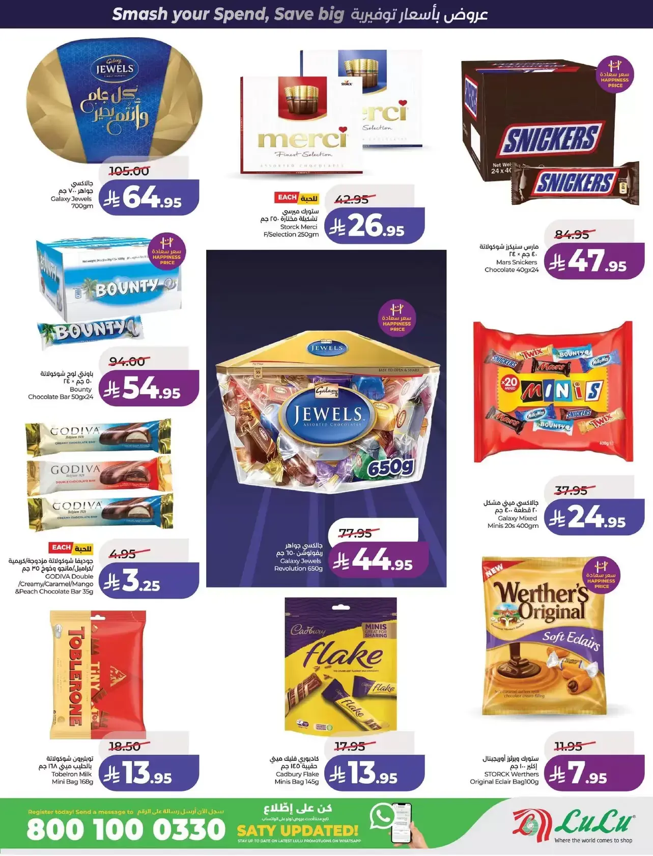 عروض لولو المنطقة الشرقية من ١ حتى ٧ أبريل ٢٠٢٦ صفقات البرق