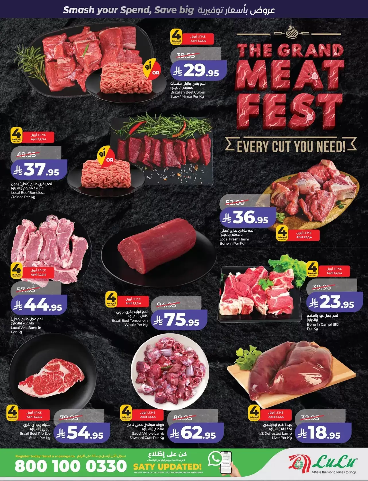 عروض لولو المنطقة الشرقية من ١ حتى ٧ أبريل ٢٠٢٦ صفقات البرق