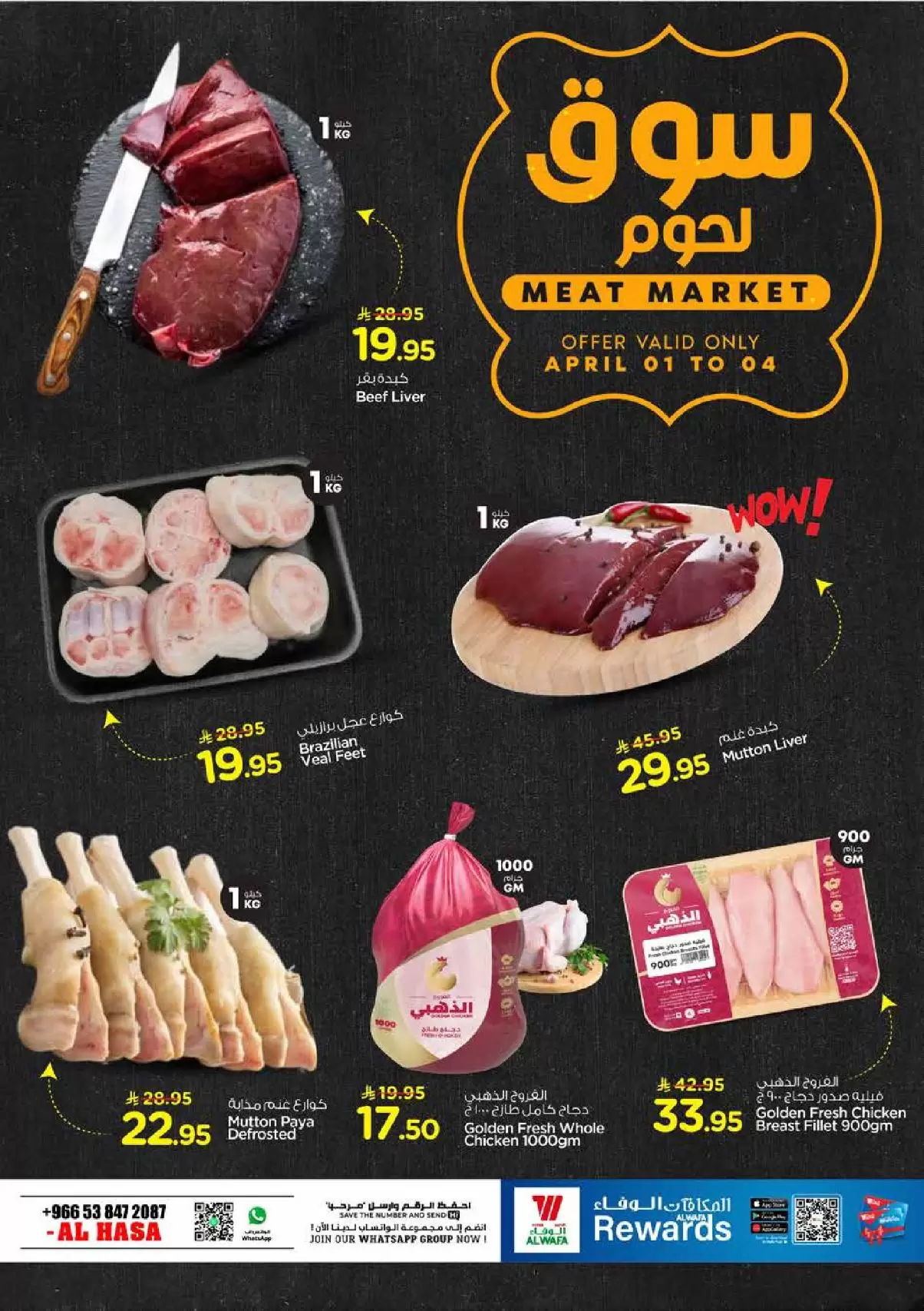 Al Wafa Hypermarket offers in HASSA from 1 to 4 April 2026 Days of Celebration