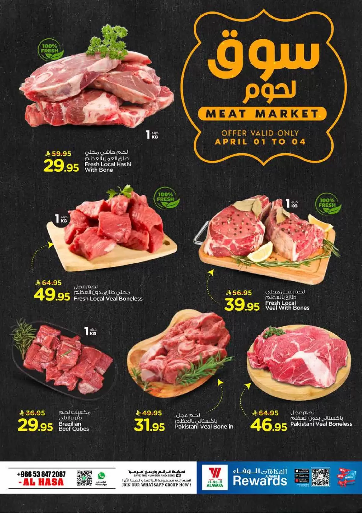 Al Wafa Hypermarket offers in HASSA from 1 to 4 April 2026 Days of Celebration
