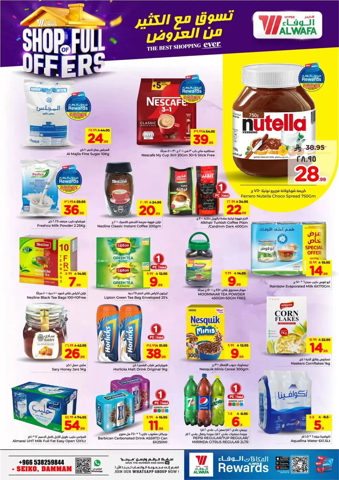 عروض الوفاء هايبر ماركت سيكو من ١ حتى ٧ أبريل ٢٠٢٦ تسوق مع الكثير من العروض