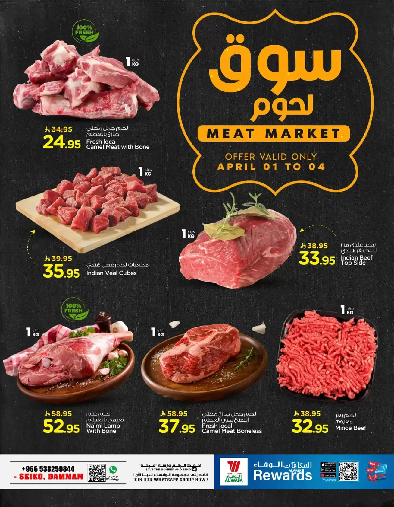 عروض الوفاء هايبر ماركت سيكو من ١ حتى ٧ أبريل ٢٠٢٦ تسوق مع الكثير من العروض