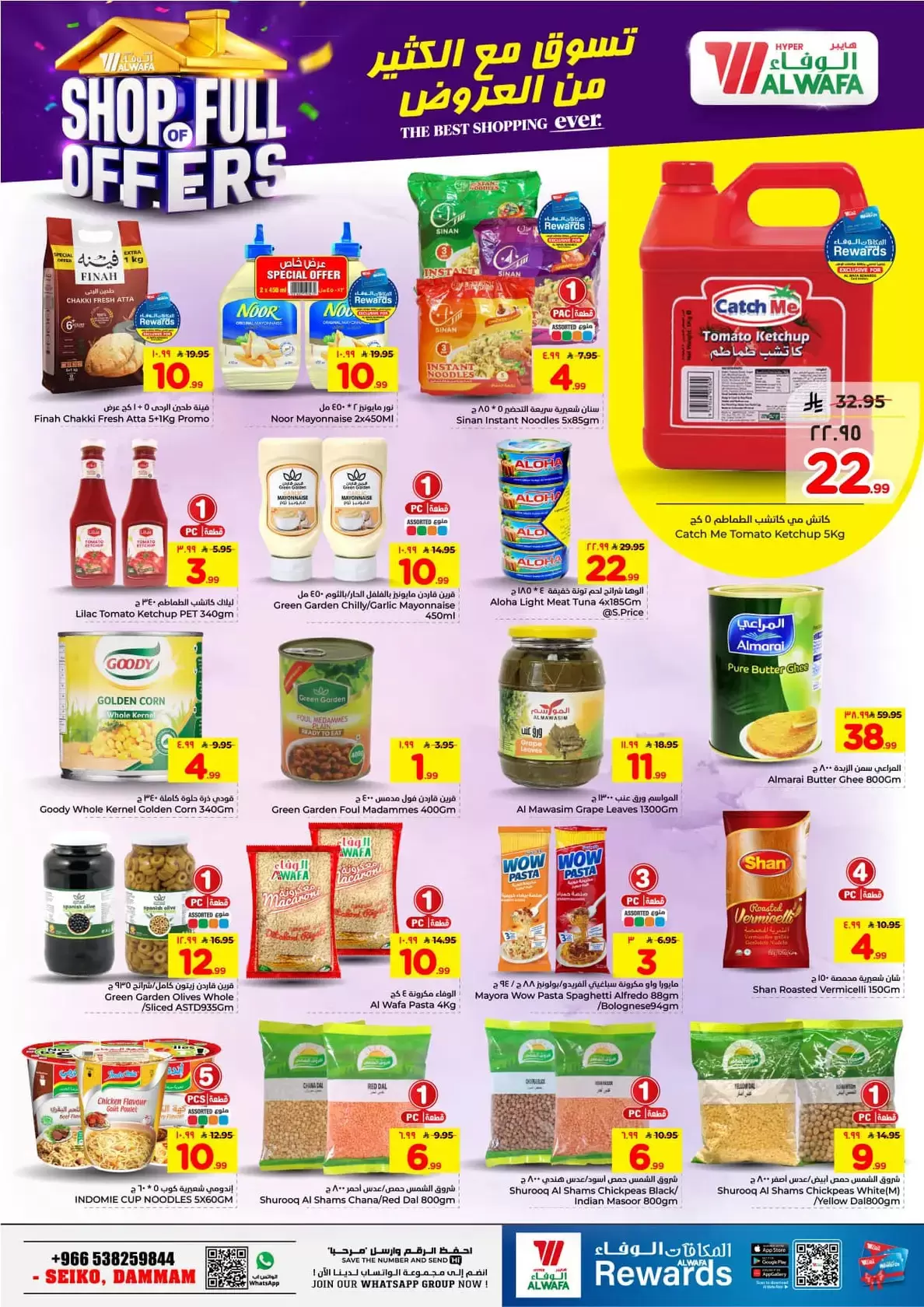 عروض الوفاء هايبر ماركت سيكو من ١ حتى ٧ أبريل ٢٠٢٦ تسوق مع الكثير من العروض