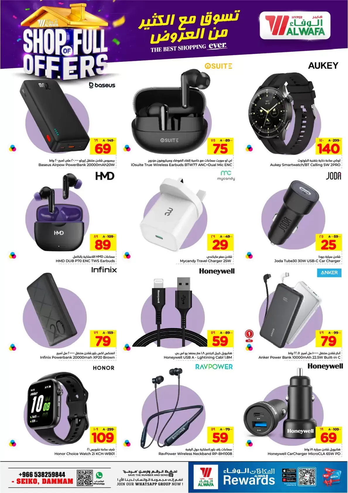 عروض الوفاء هايبر ماركت سيكو من ١ حتى ٧ أبريل ٢٠٢٦ تسوق مع الكثير من العروض