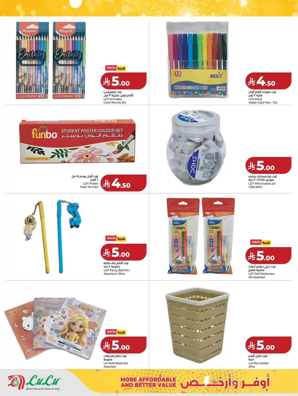 عروض لولو حفر الباطن من ١ حتى ٧ أبريل ٢٠٢٦ الخمسة الرائعة