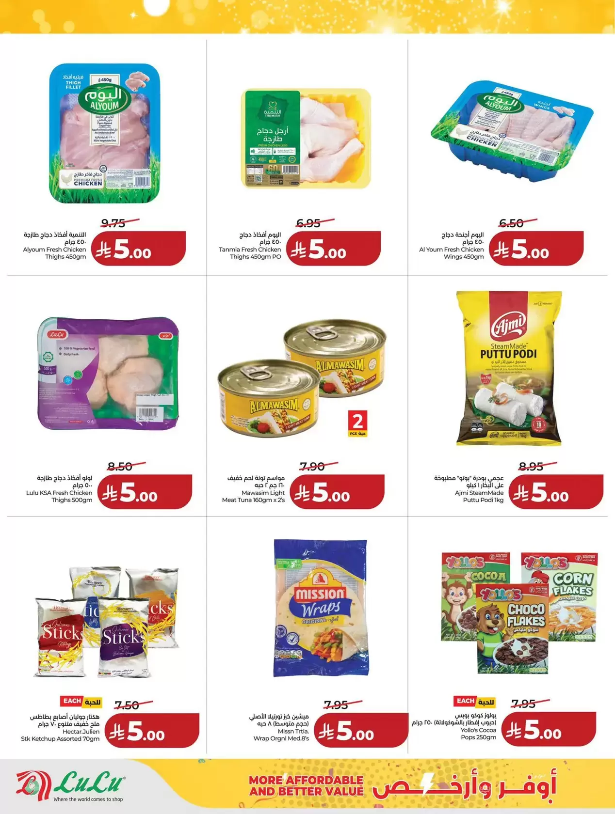 عروض لولو حفر الباطن من ١ حتى ٧ أبريل ٢٠٢٦ الخمسة الرائعة