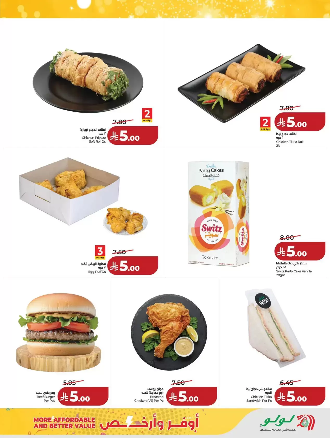 عروض لولو حفر الباطن من ١ حتى ٧ أبريل ٢٠٢٦ الخمسة الرائعة