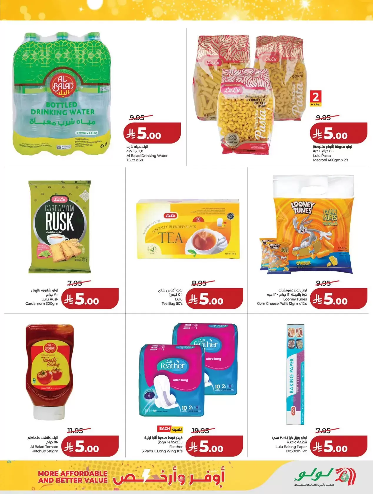 عروض لولو حفر الباطن من ١ حتى ٧ أبريل ٢٠٢٦ الخمسة الرائعة