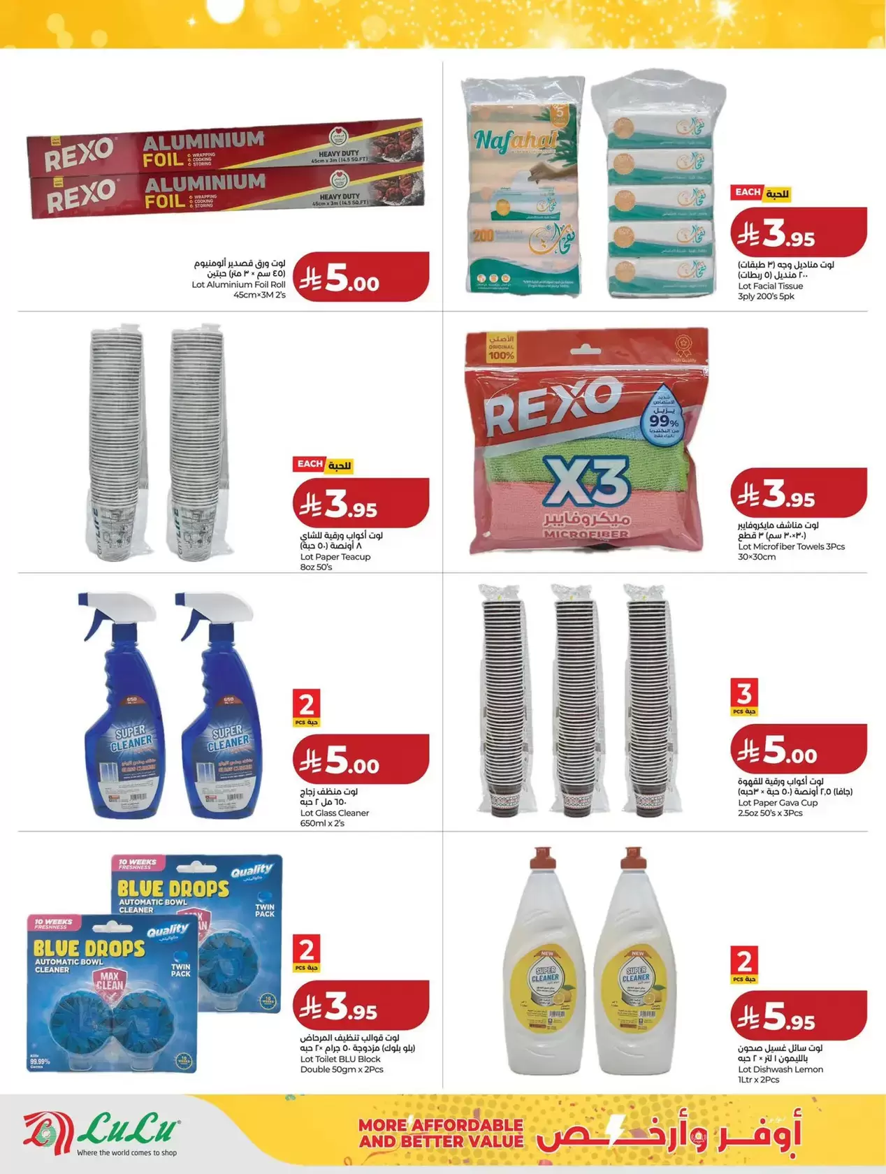 عروض لولو حفر الباطن من ١ حتى ٧ أبريل ٢٠٢٦ الخمسة الرائعة