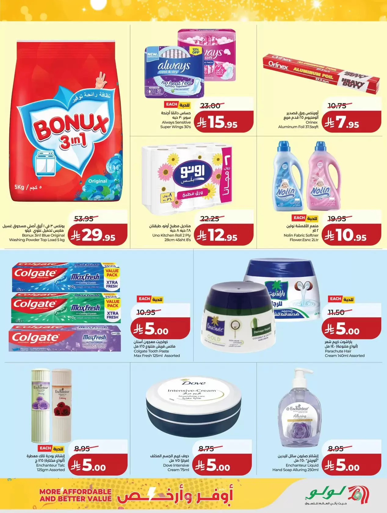 عروض لولو حفر الباطن من ١ حتى ٧ أبريل ٢٠٢٦ الخمسة الرائعة