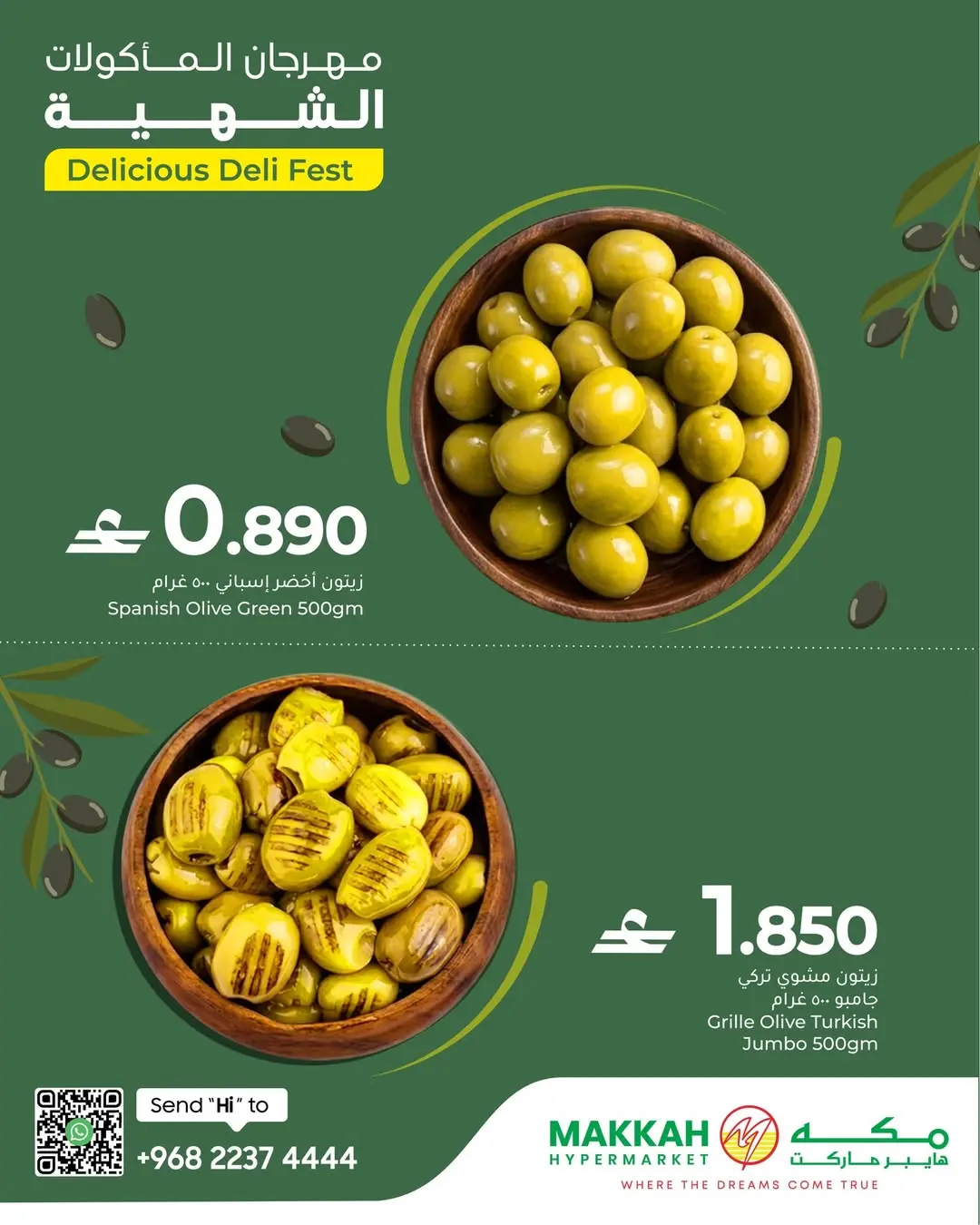 عروض مكة عمان من ١ حتى ٤ أبريل ٢٠٢٦ مهرجان المأكولات الشهية